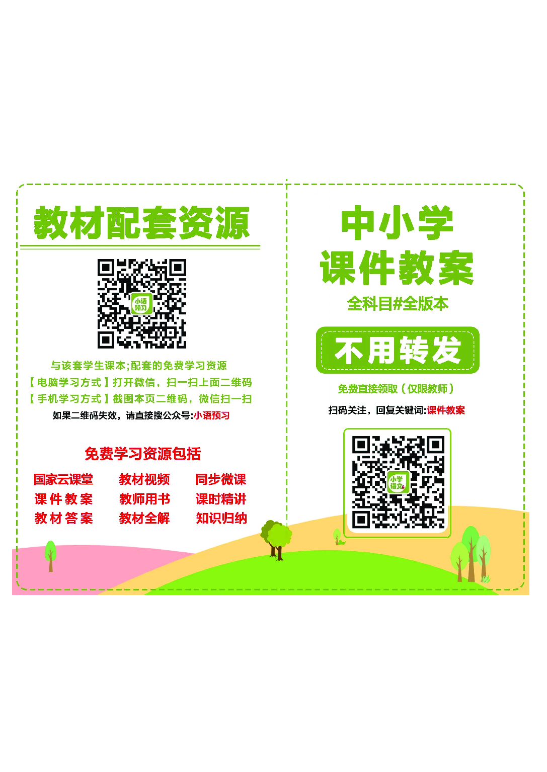 辽海版2年级音乐下册【高清教材】.pdf 第2页