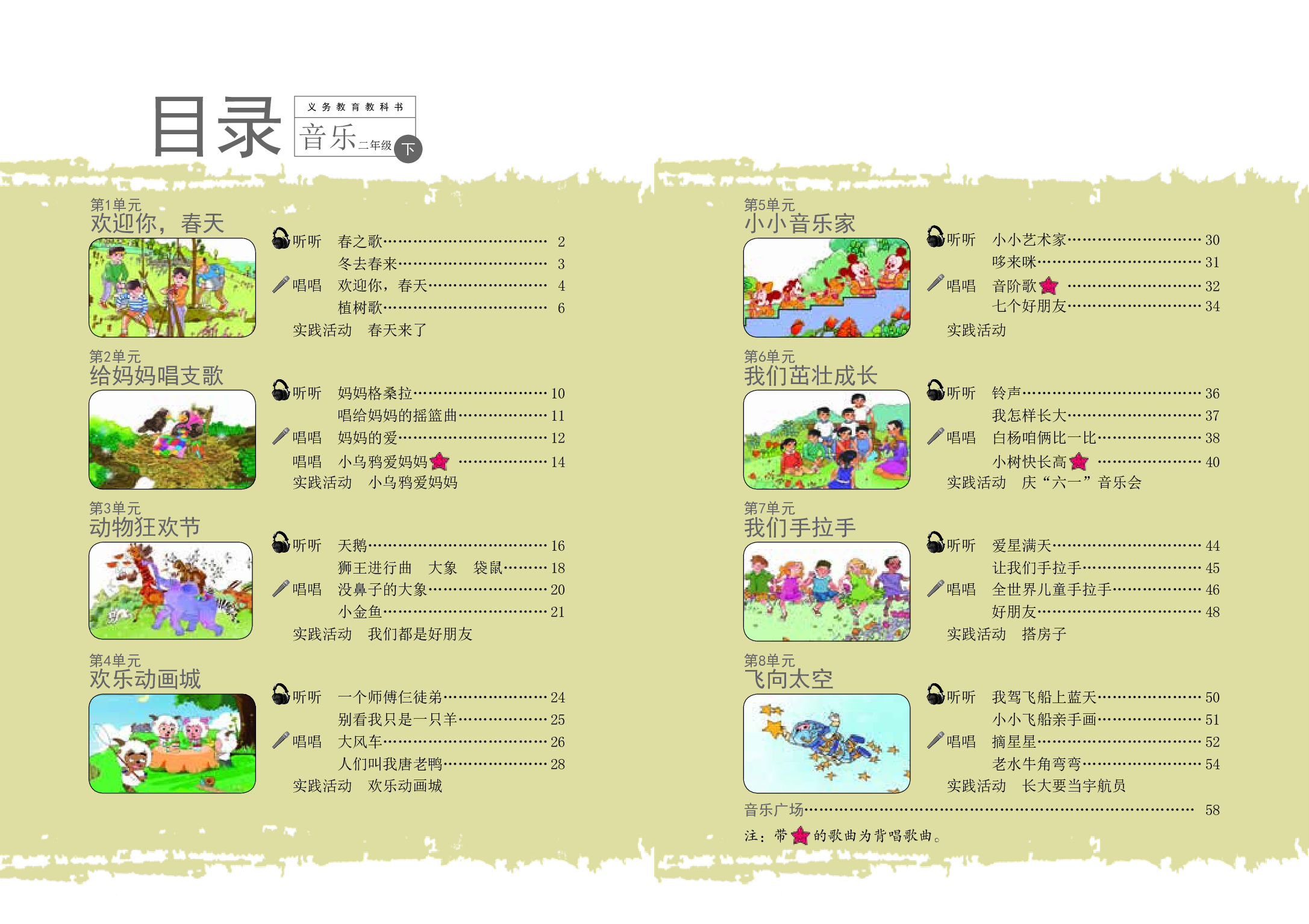 辽海版2年级音乐下册【高清教材】.pdf 第4页