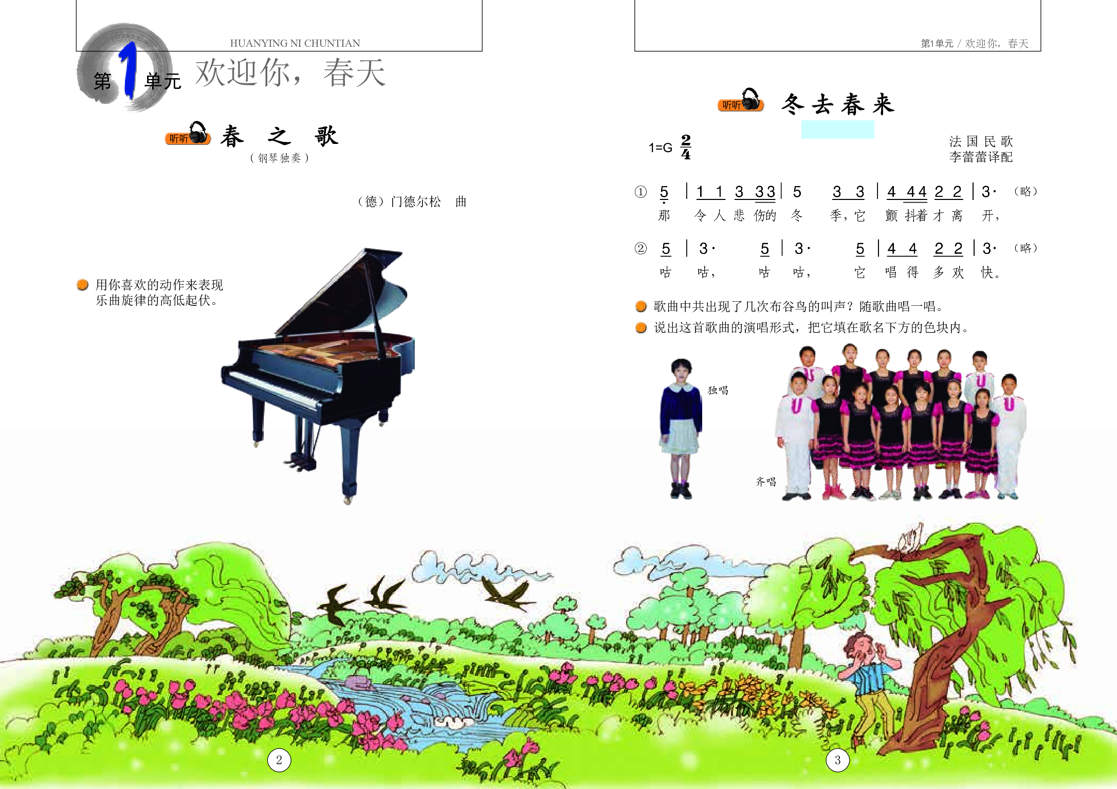 辽海版2年级音乐下册【高清教材】.pdf 第5页