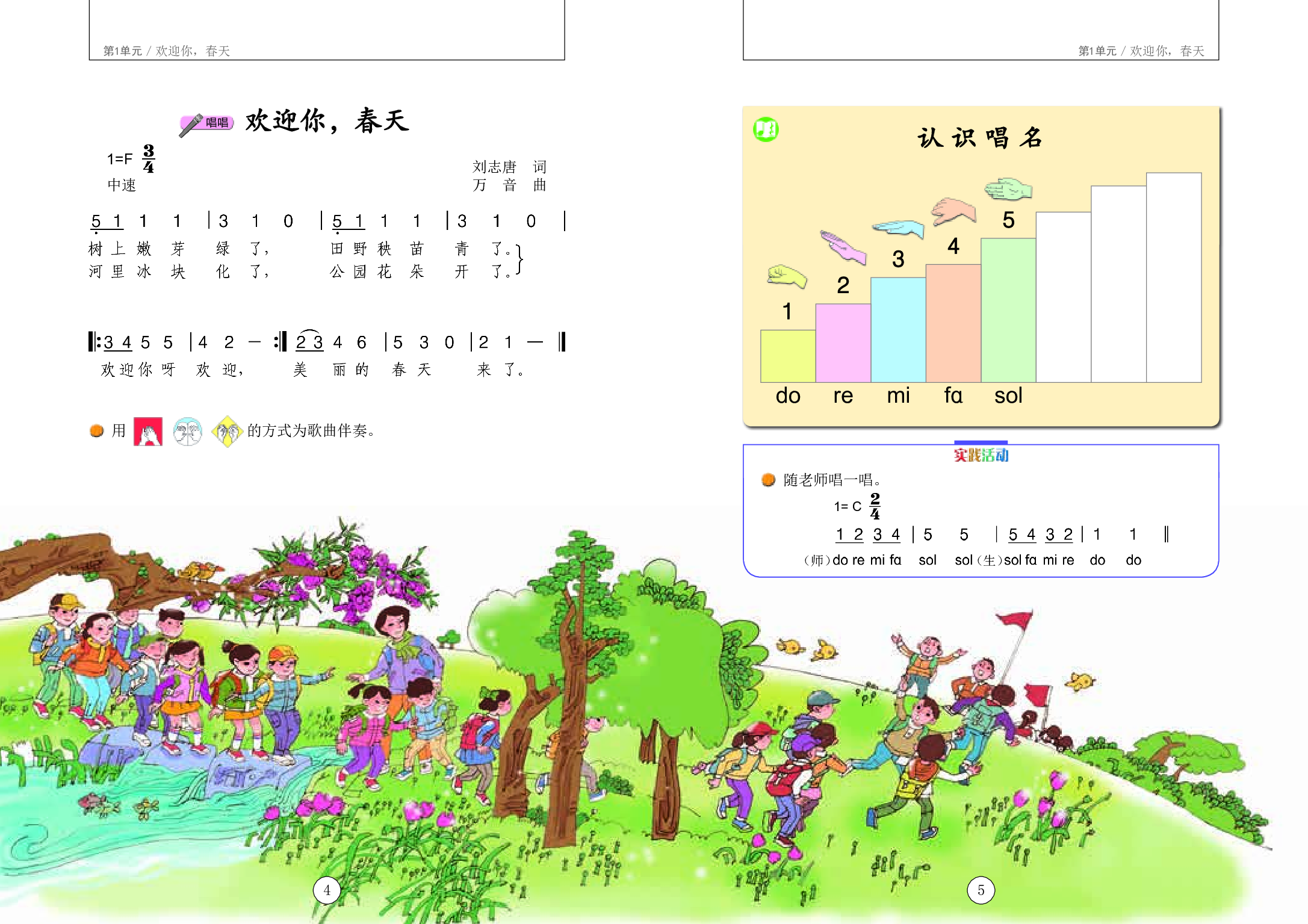辽海版2年级音乐下册【高清教材】.pdf 第6页