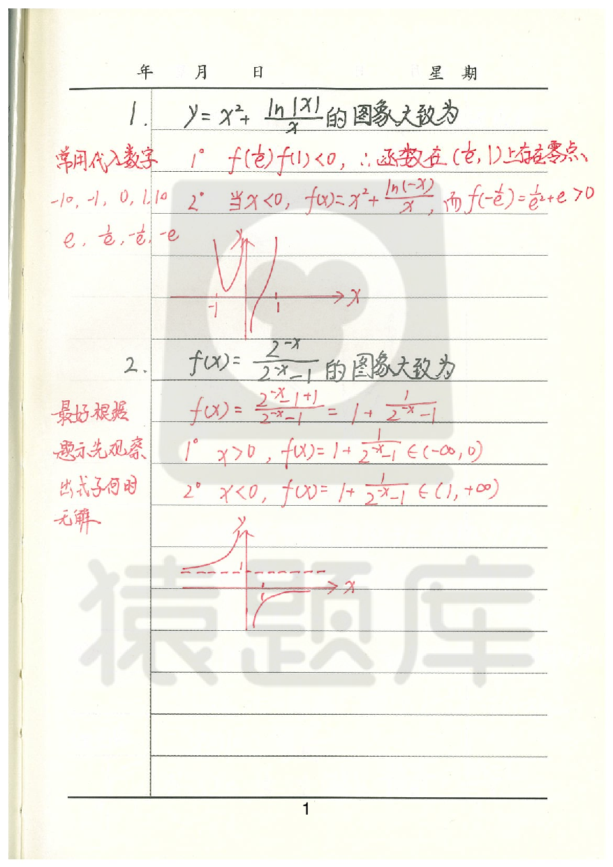 01文数易错题.pdf 第2页