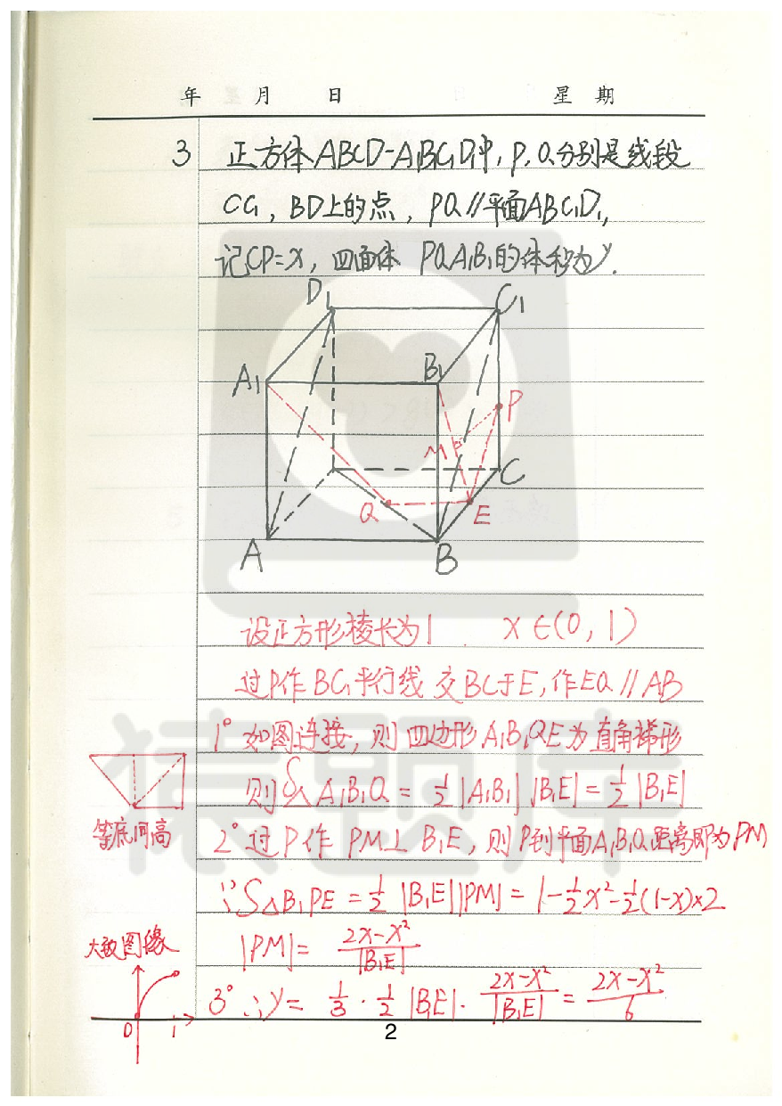 01文数易错题.pdf 第3页
