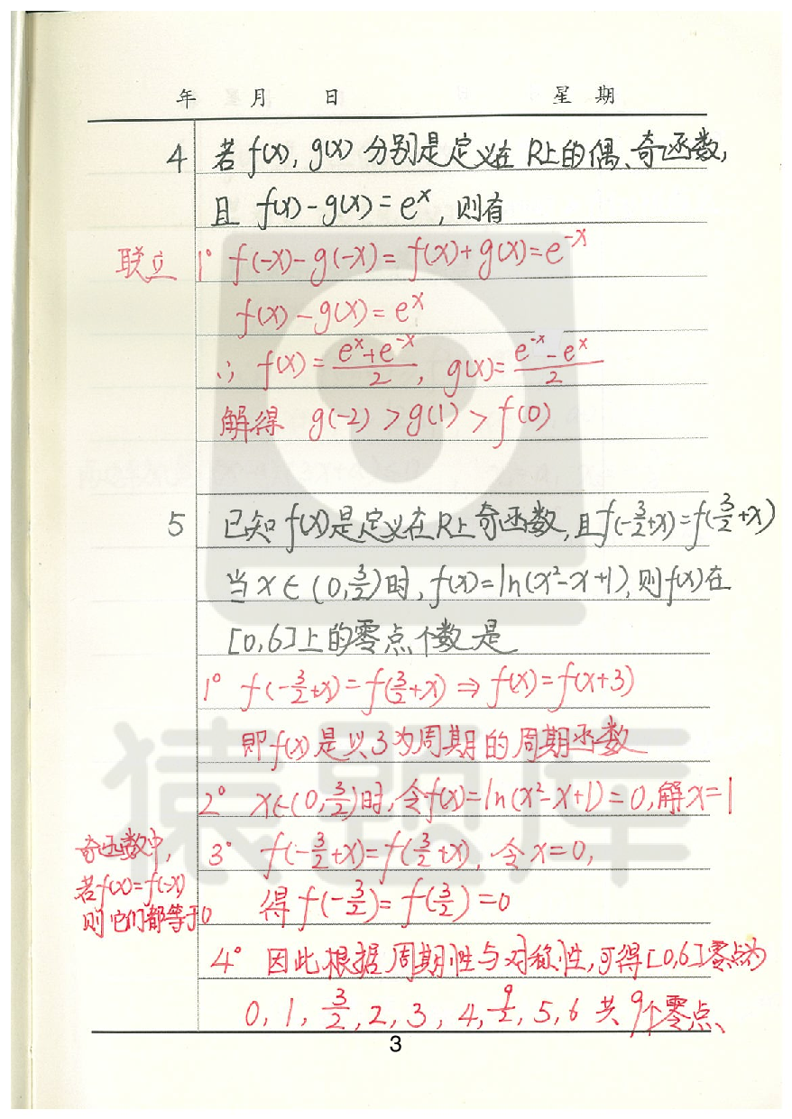 01文数易错题.pdf 第4页