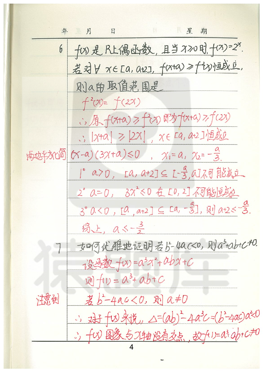 01文数易错题.pdf 第5页