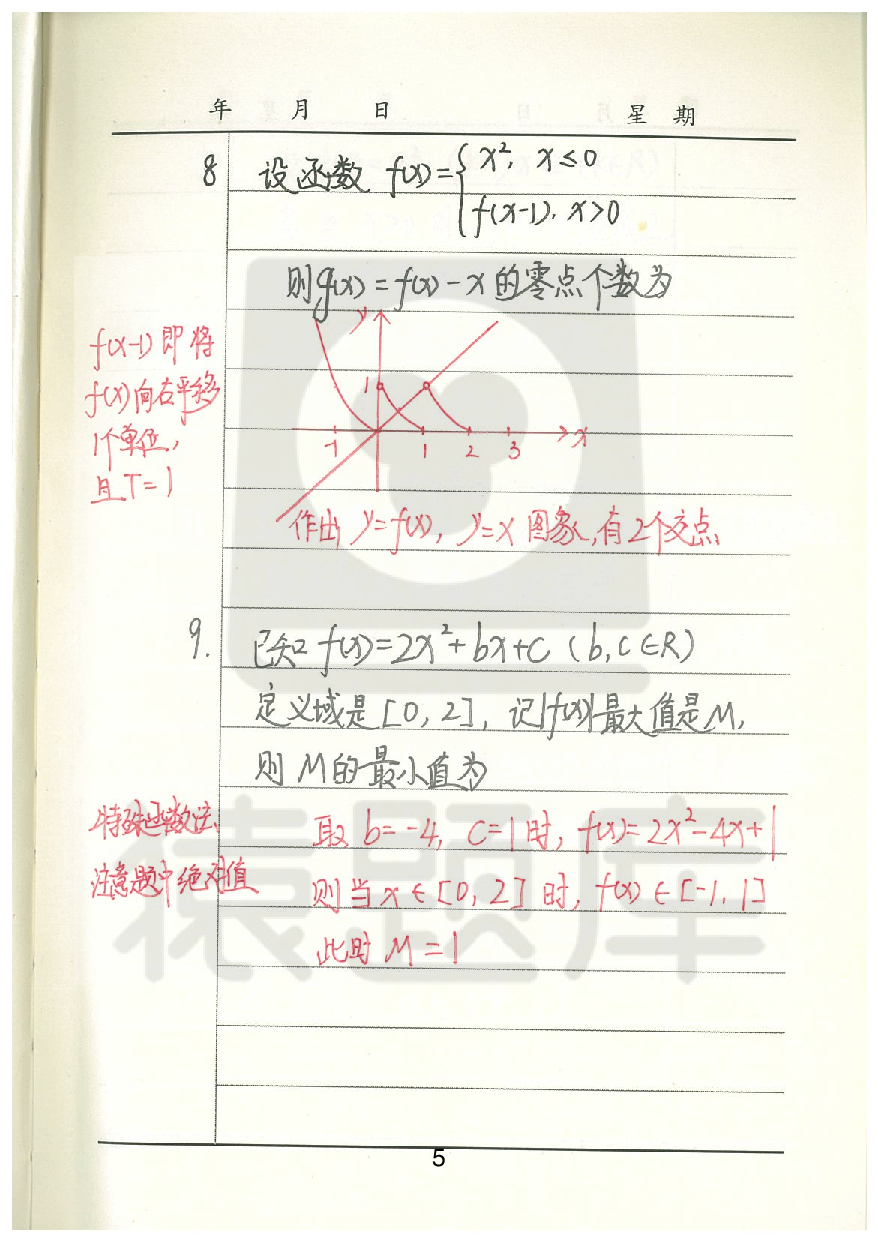 01文数易错题.pdf 第6页