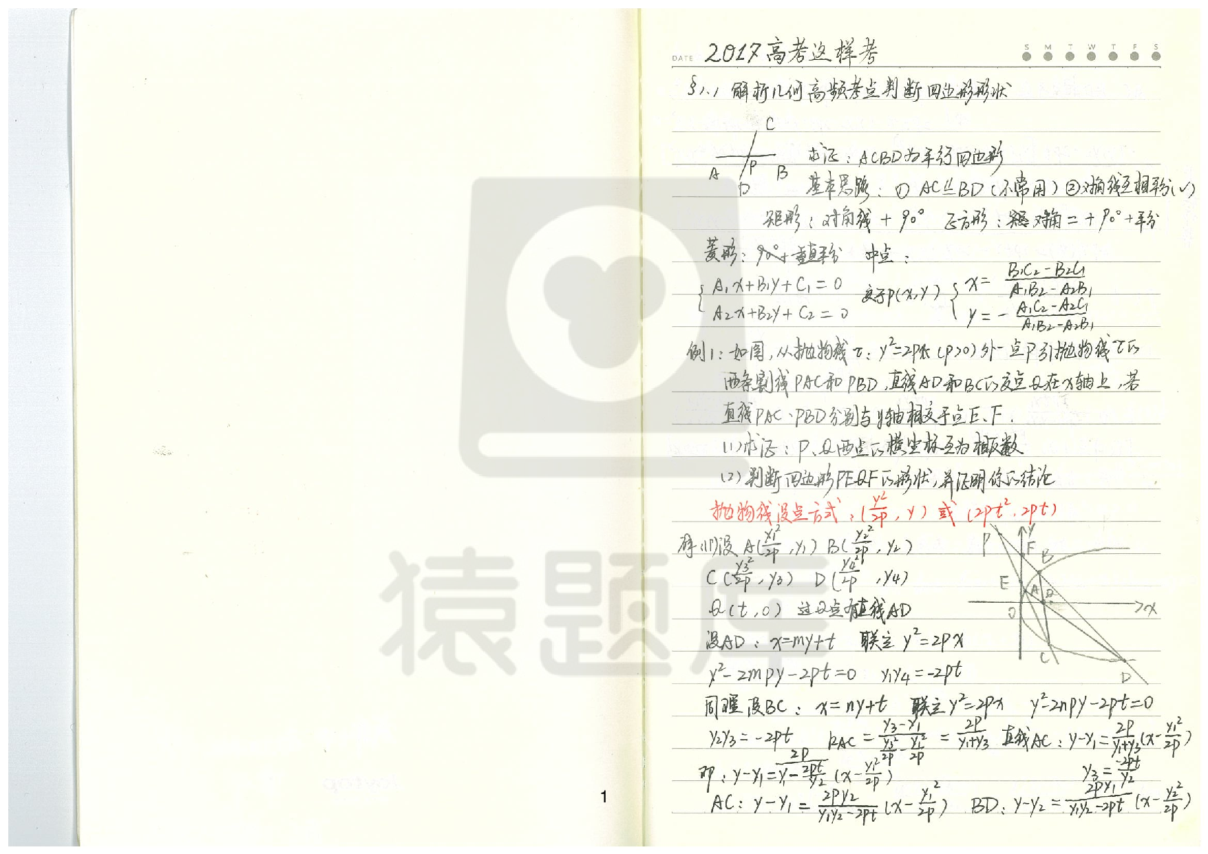 02猿辅导课程笔记.pdf 第2页