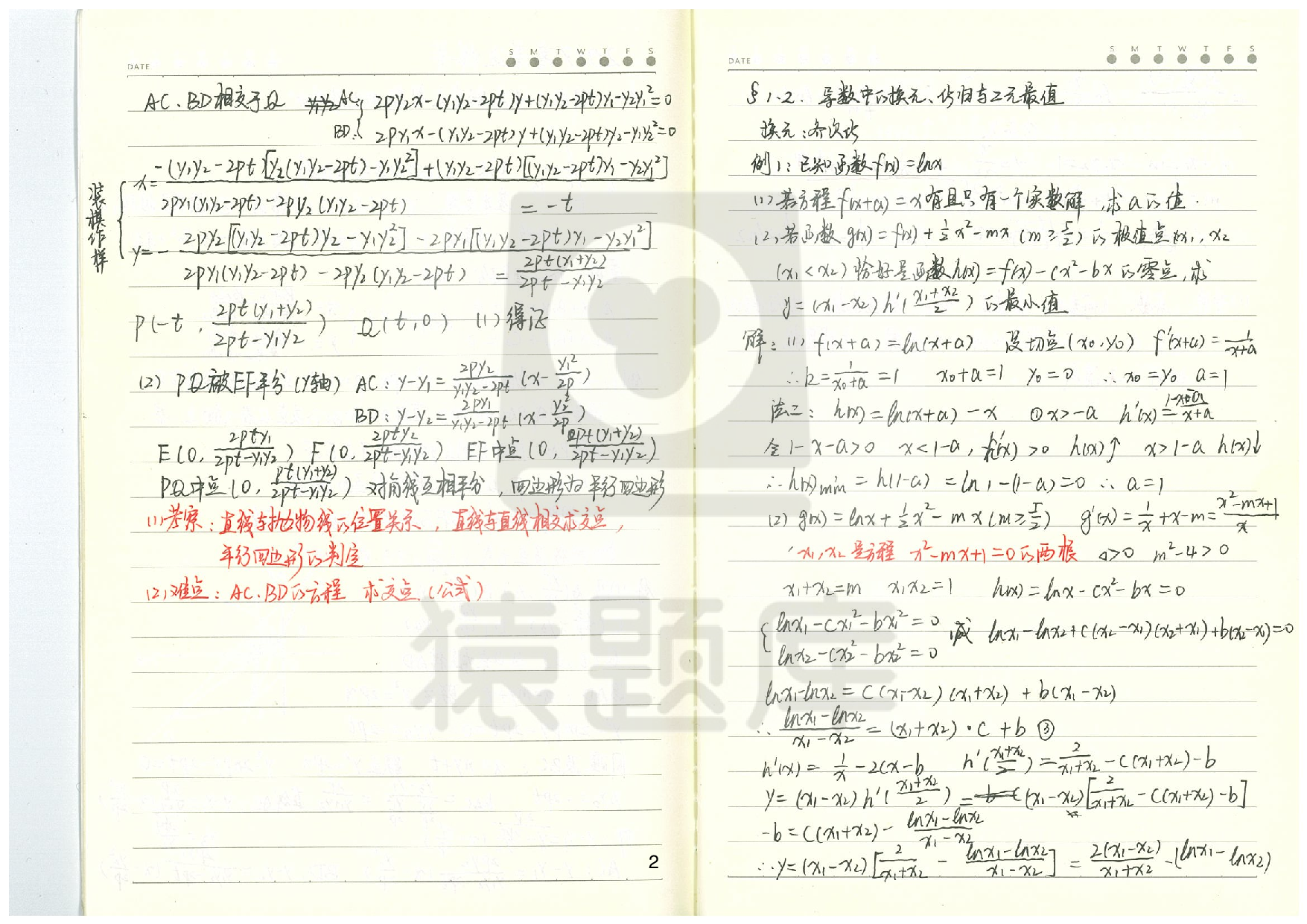 02猿辅导课程笔记.pdf 第3页