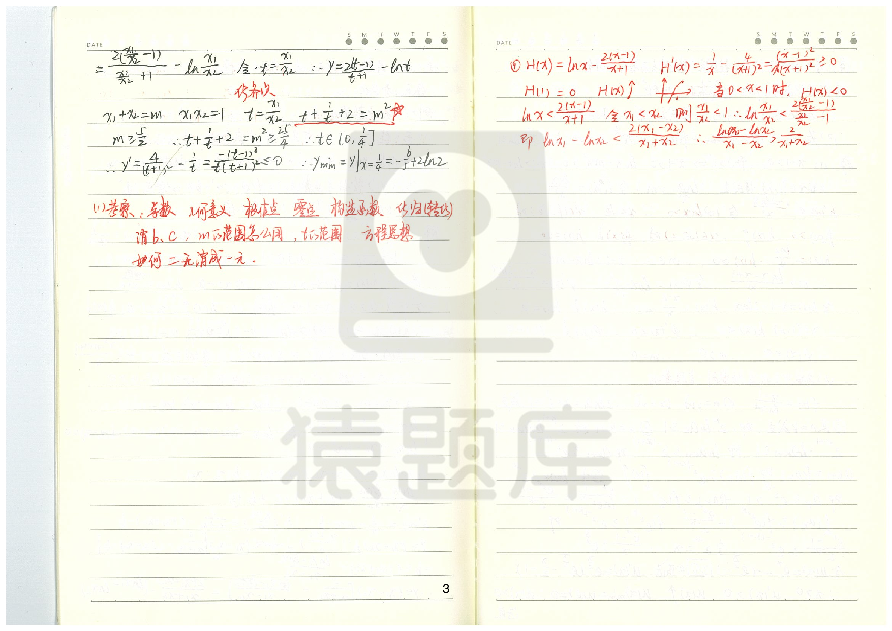 02猿辅导课程笔记.pdf 第4页