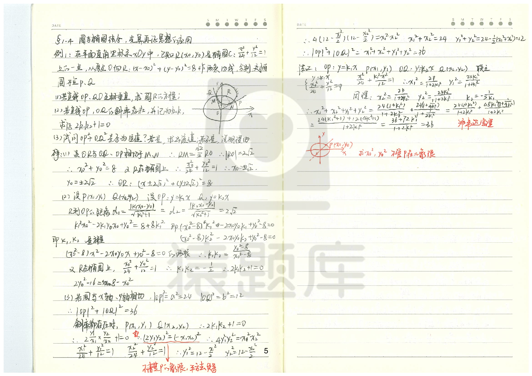 02猿辅导课程笔记.pdf 第6页