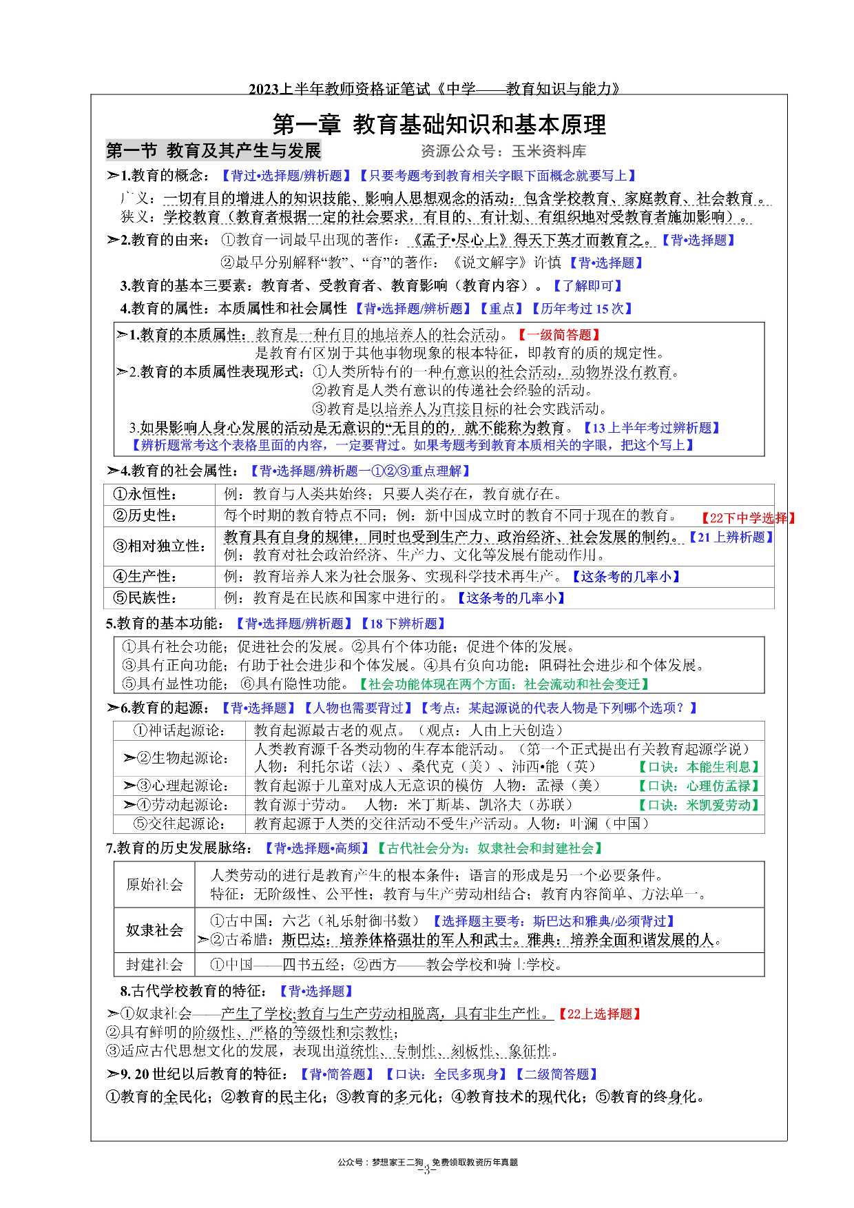 23下中学教育知识与能力重点笔记.pdf 第4页