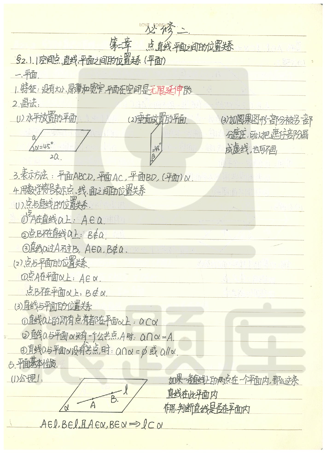 03文数知识重点.pdf 第2页