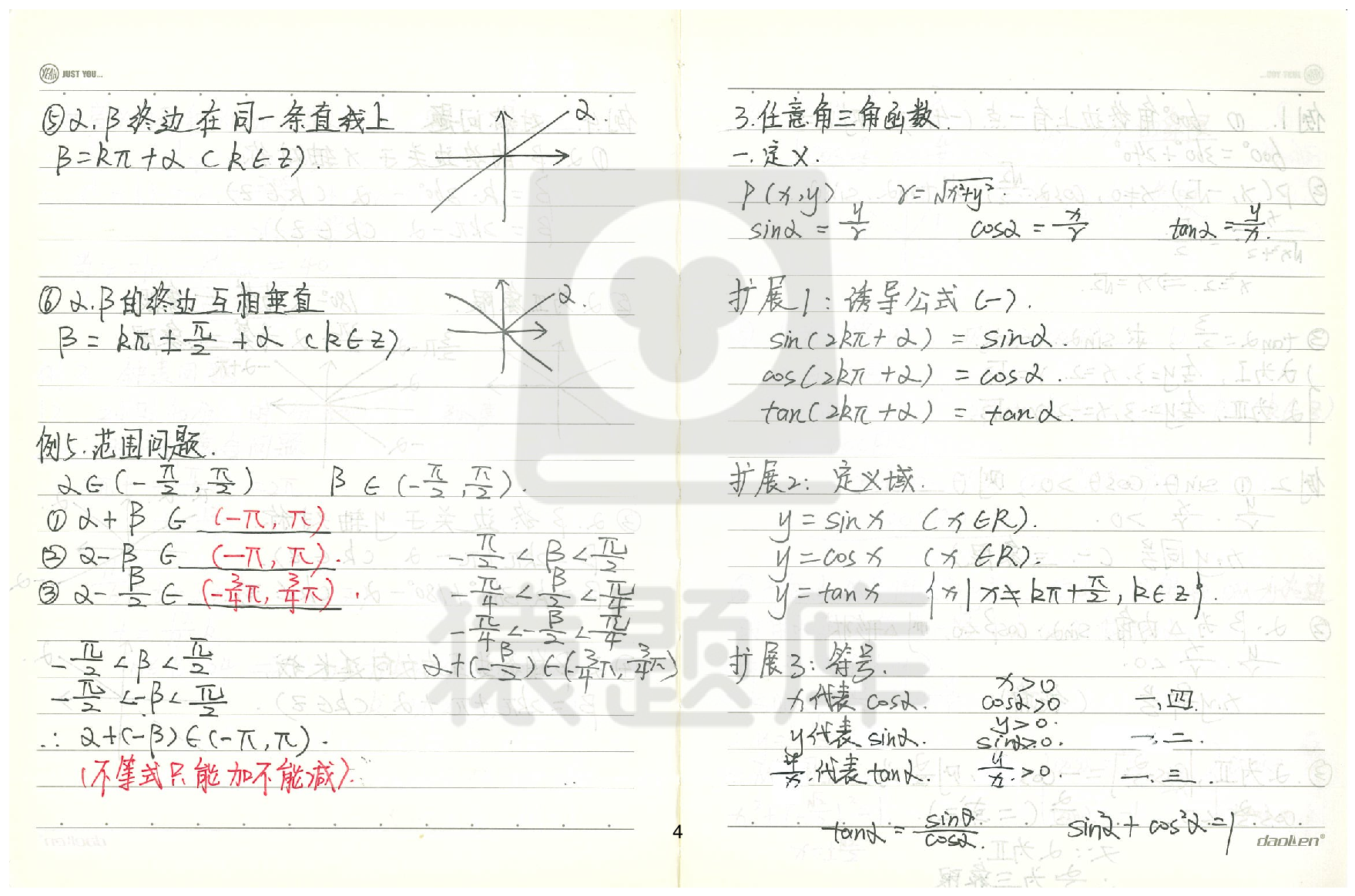 03理数错题本.pdf 第5页