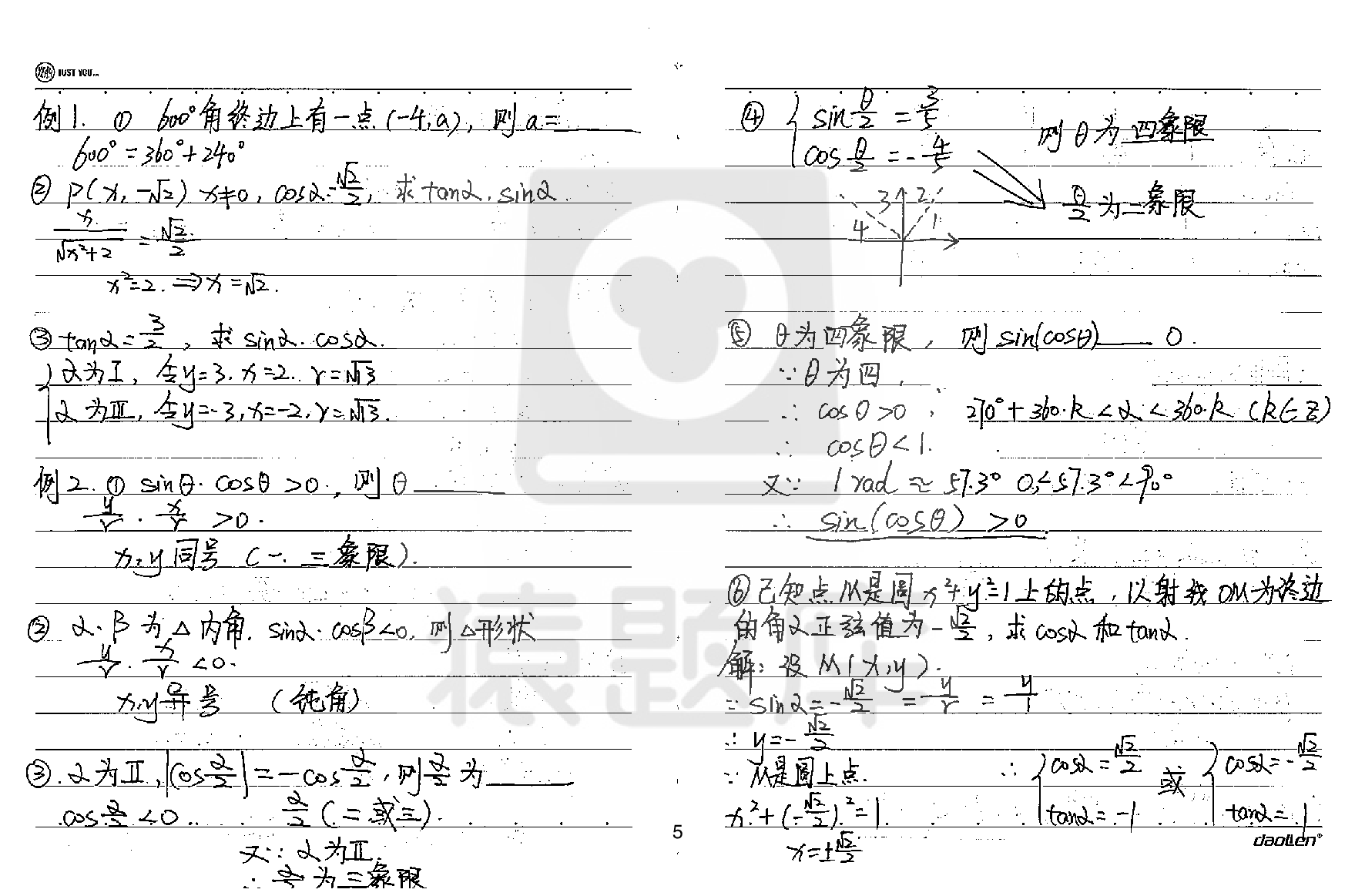 03理数错题本.pdf 第6页