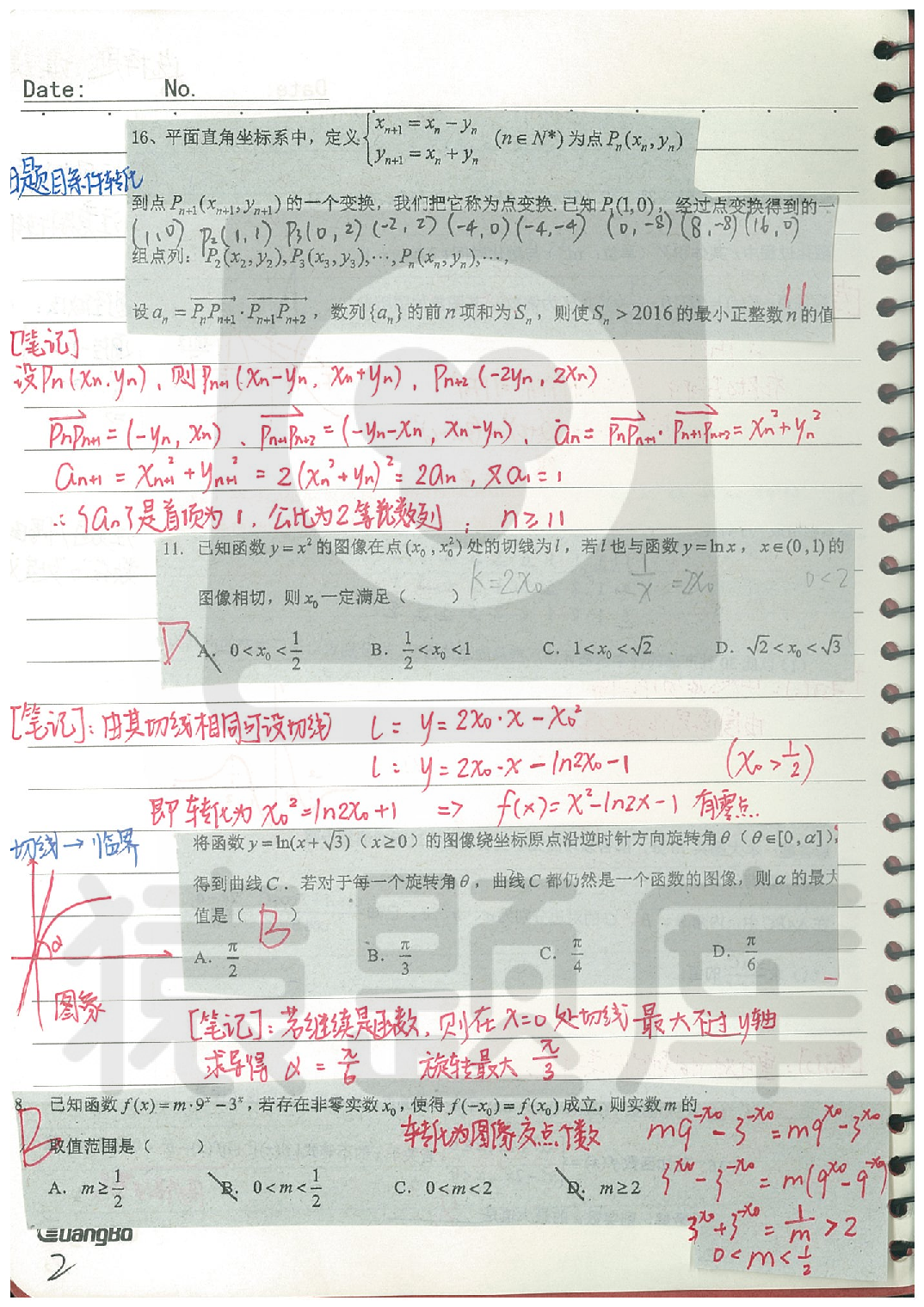 04理数错题本.pdf 第3页
