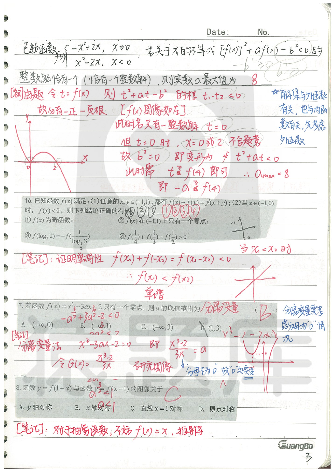 04理数错题本.pdf 第4页