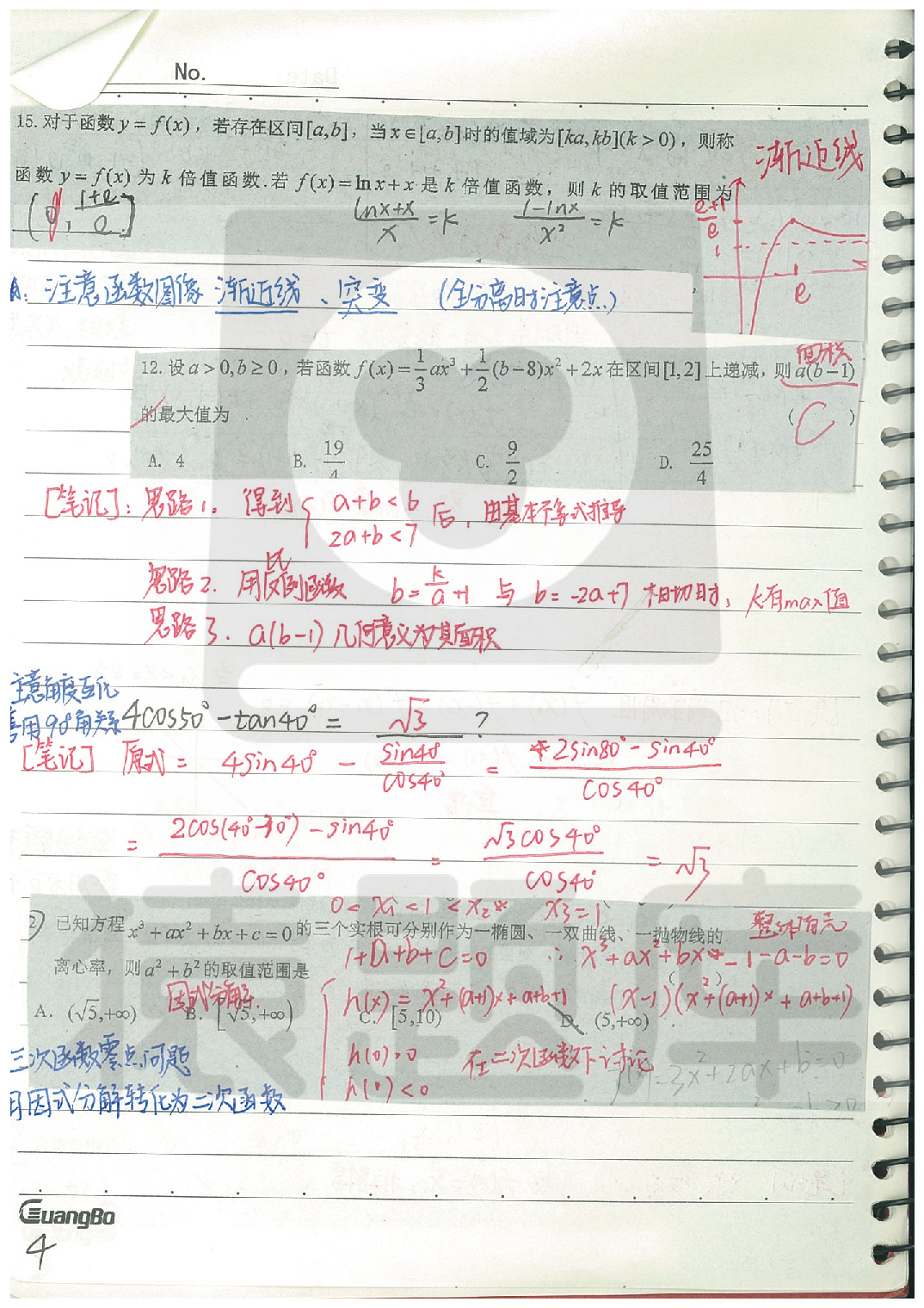 04理数错题本.pdf 第5页