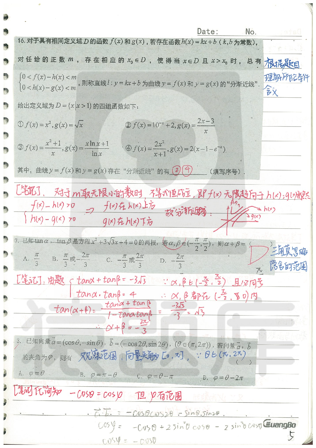 04理数错题本.pdf 第6页