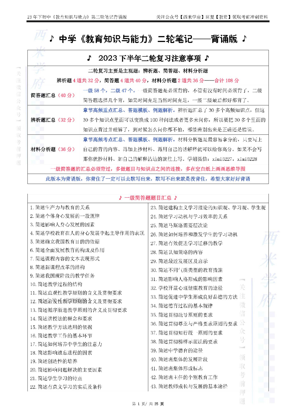 23下初中-教育知识-二轮笔记（背诵版）.pdf 第1页