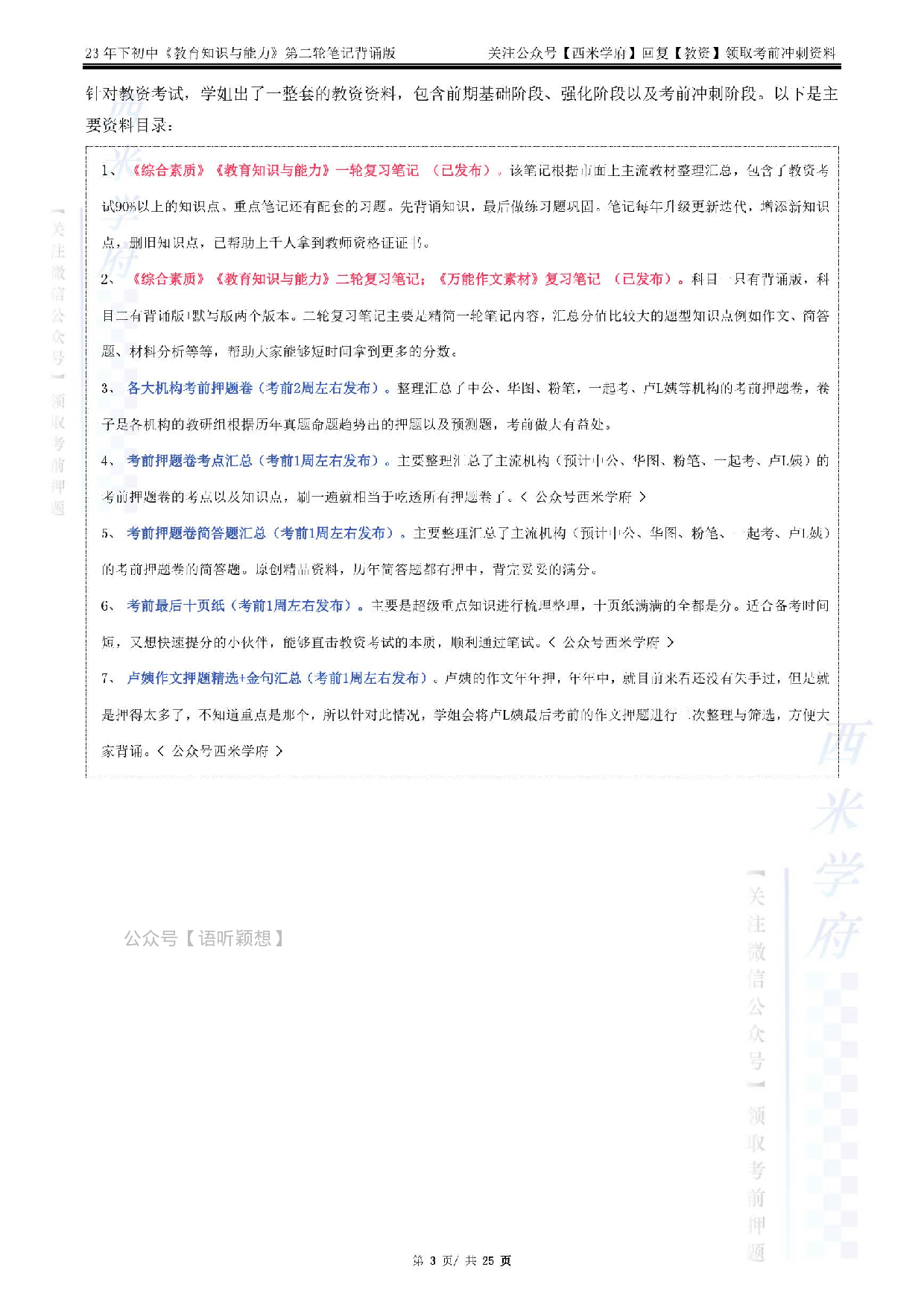 23下初中-教育知识-二轮笔记（背诵版）.pdf 第3页