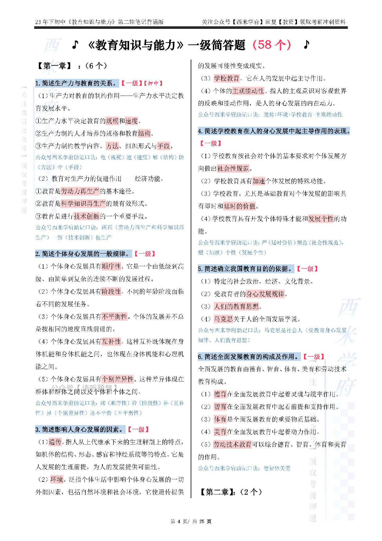 23下初中-教育知识-二轮笔记（背诵版）.pdf 第4页