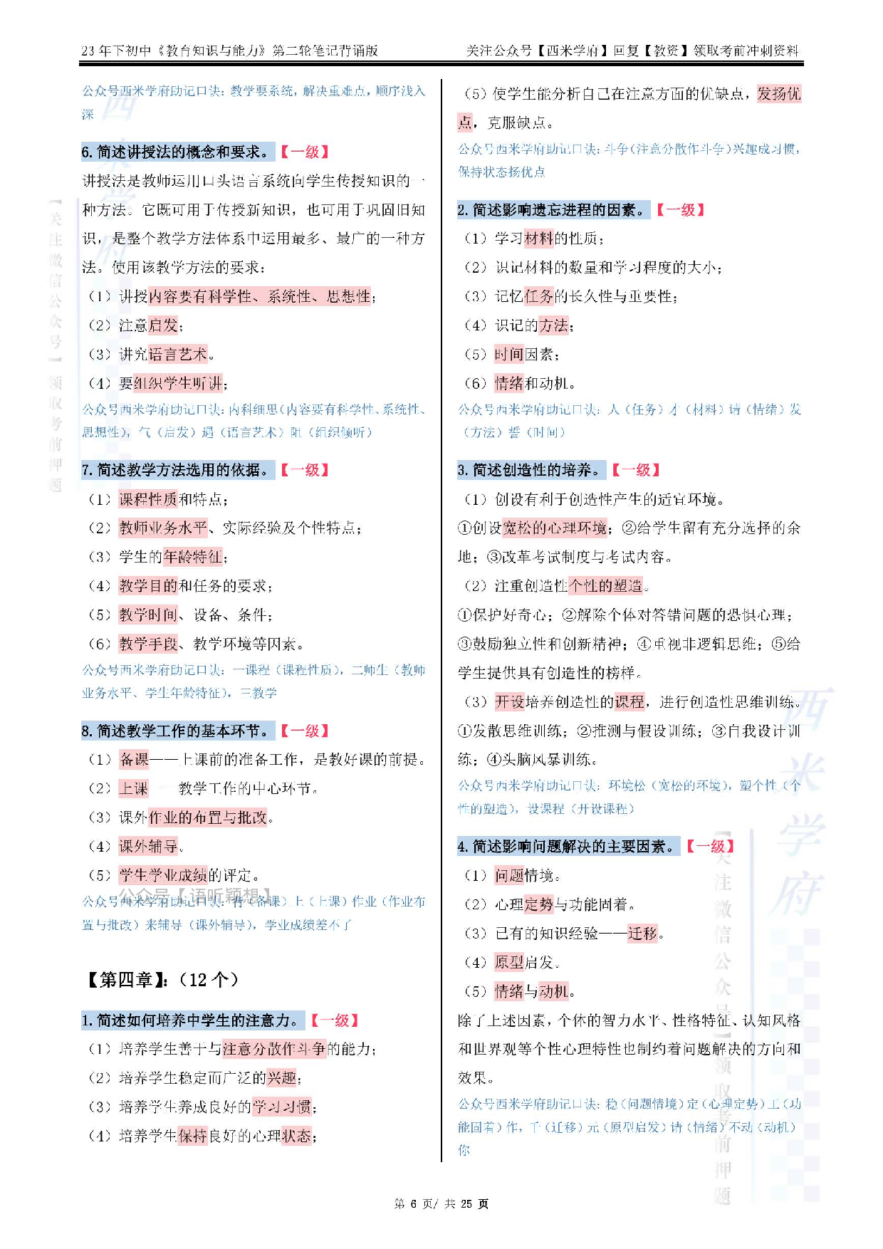 23下初中-教育知识-二轮笔记（背诵版）.pdf 第6页