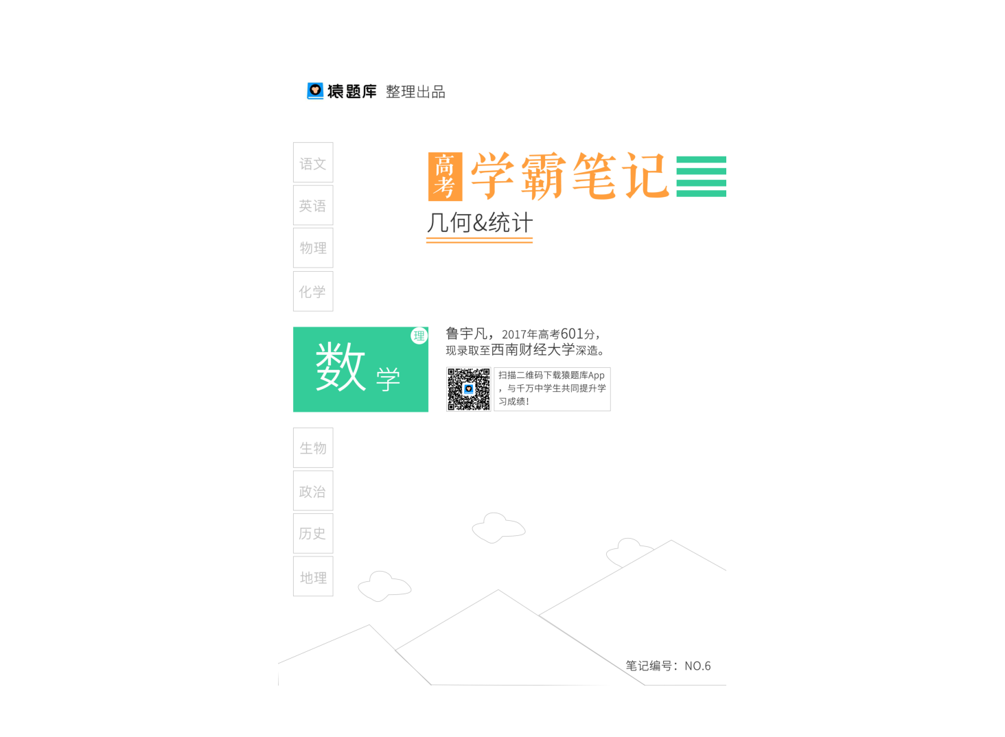 05几何&统计.pdf 第1页
