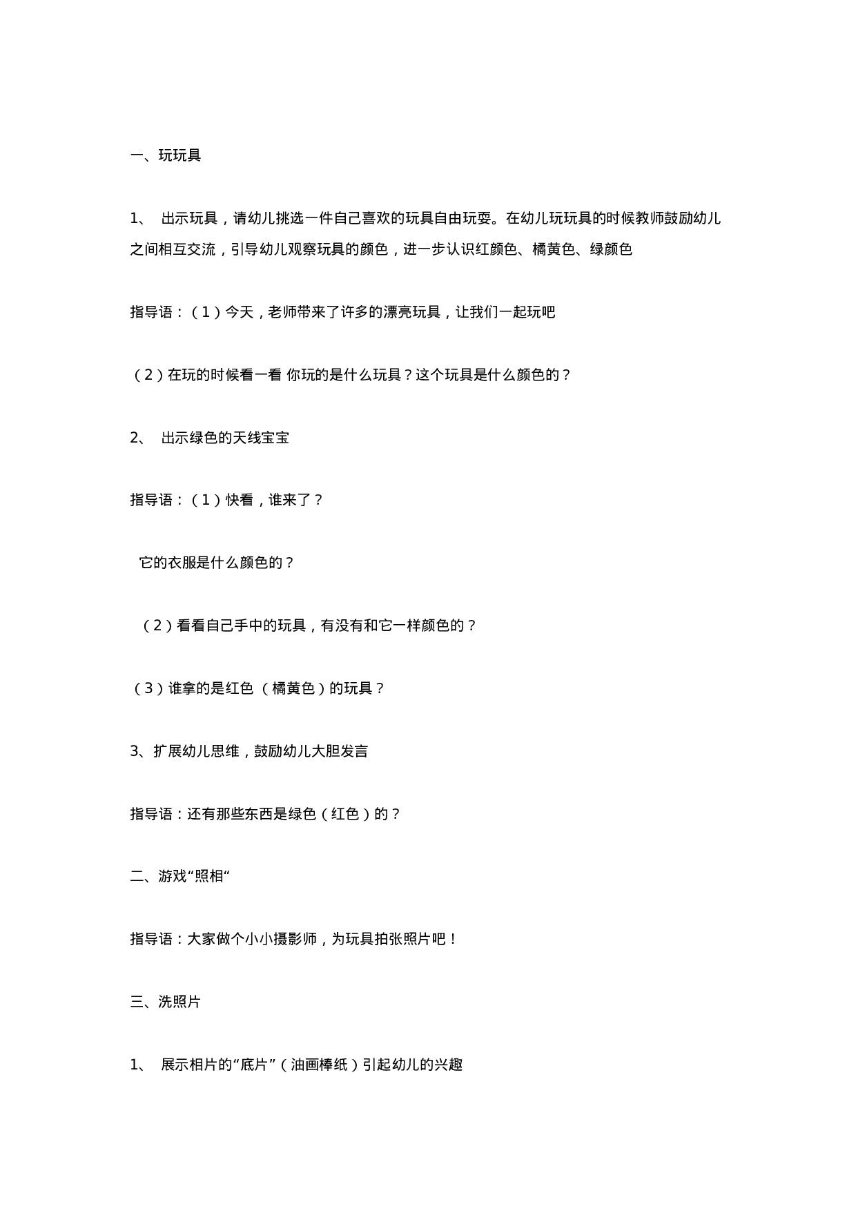 幼儿园教案小班美术  美丽的颜色 .doc 第2页