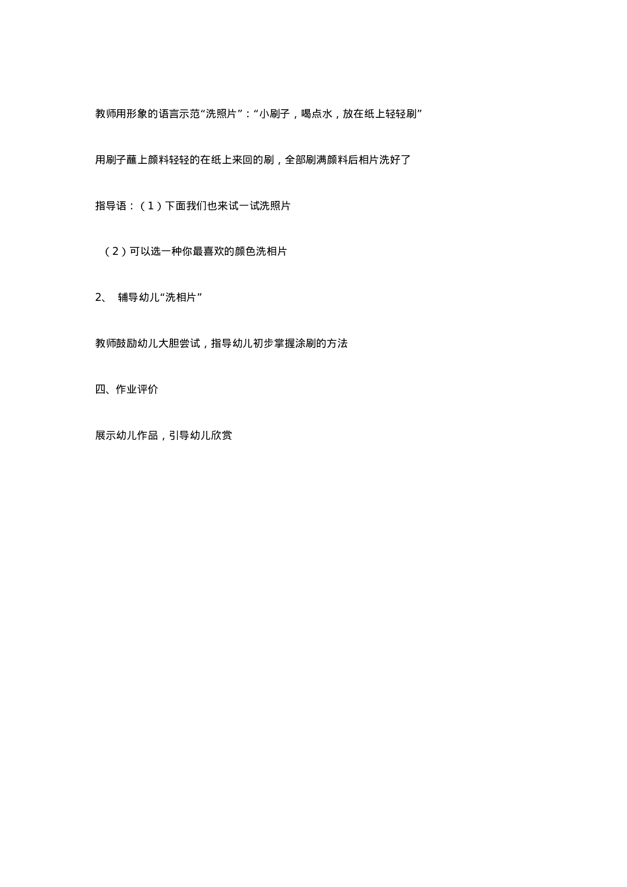 幼儿园教案小班美术  美丽的颜色 .doc 第3页