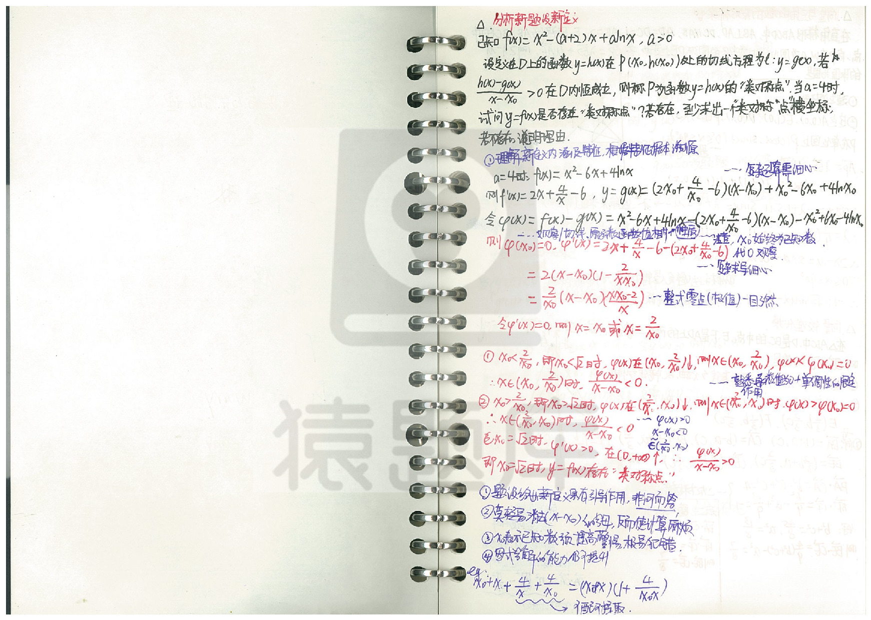 05导数&圆锥曲线知识梳理.pdf 第2页