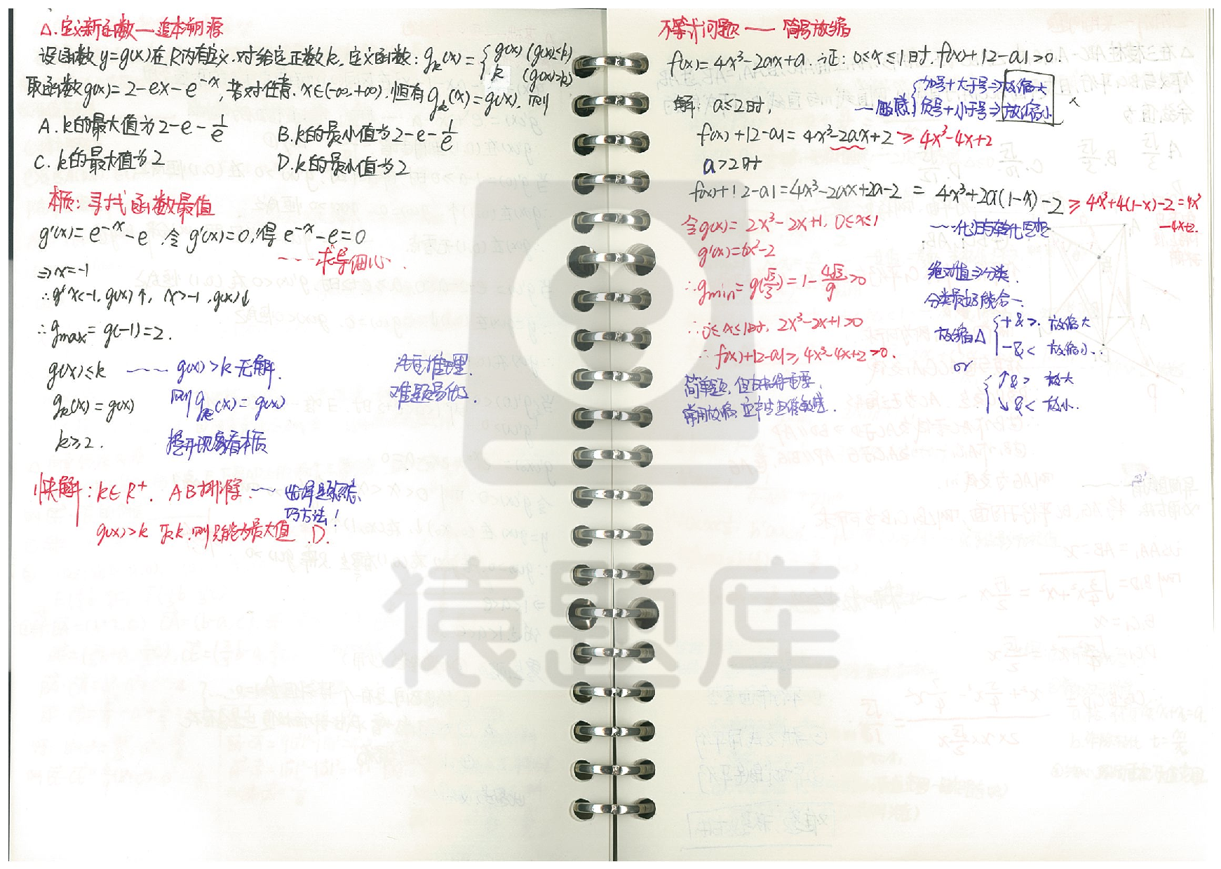 05导数&圆锥曲线知识梳理.pdf 第4页