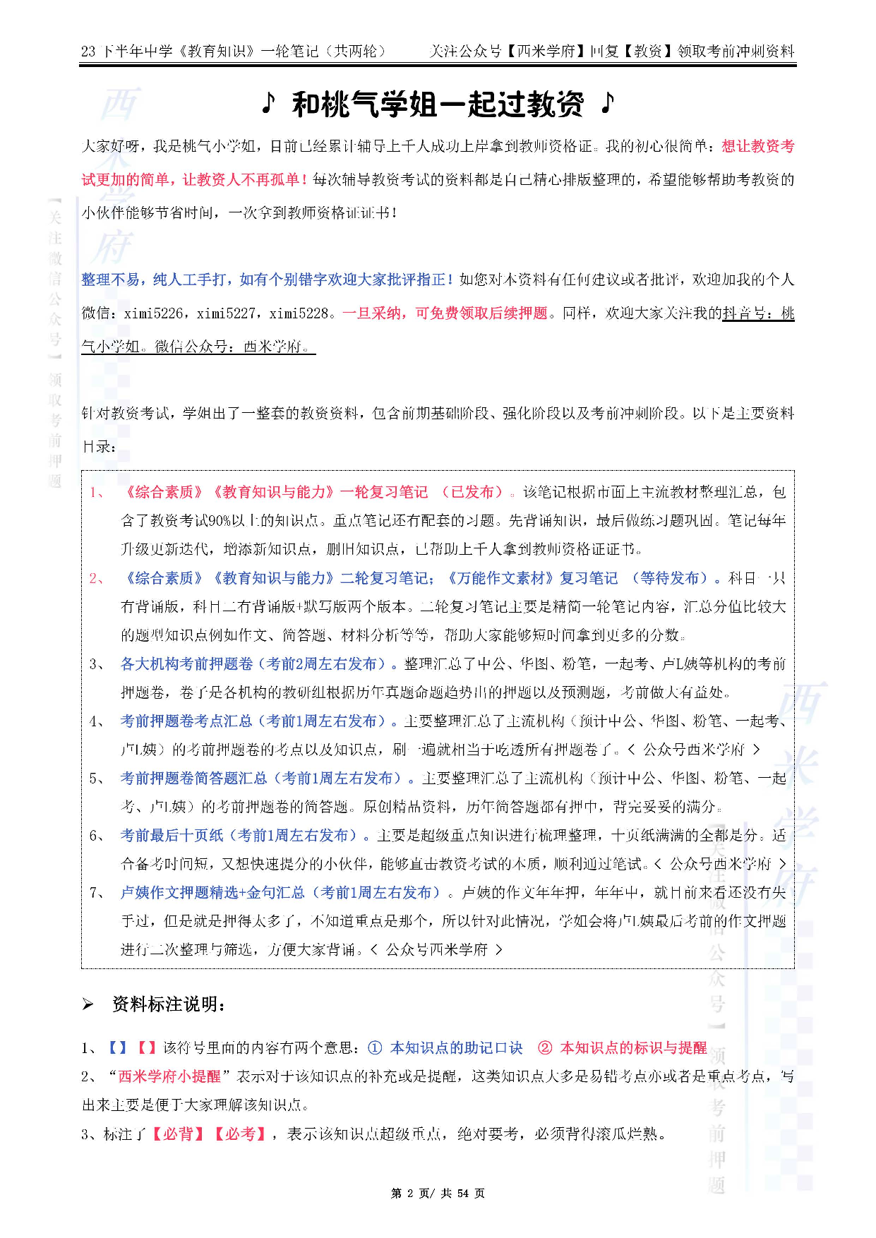 23下初中-教育知识与能力（一轮复习）.pdf 第2页
