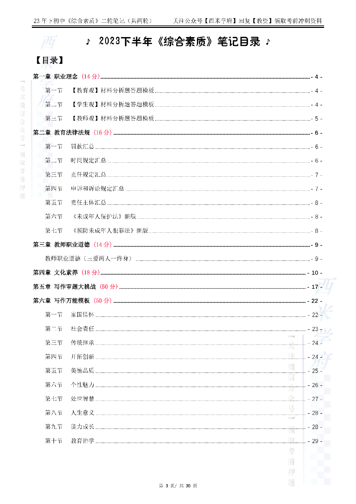 23下初中-综合素质-二轮复习 .pdf 第3页