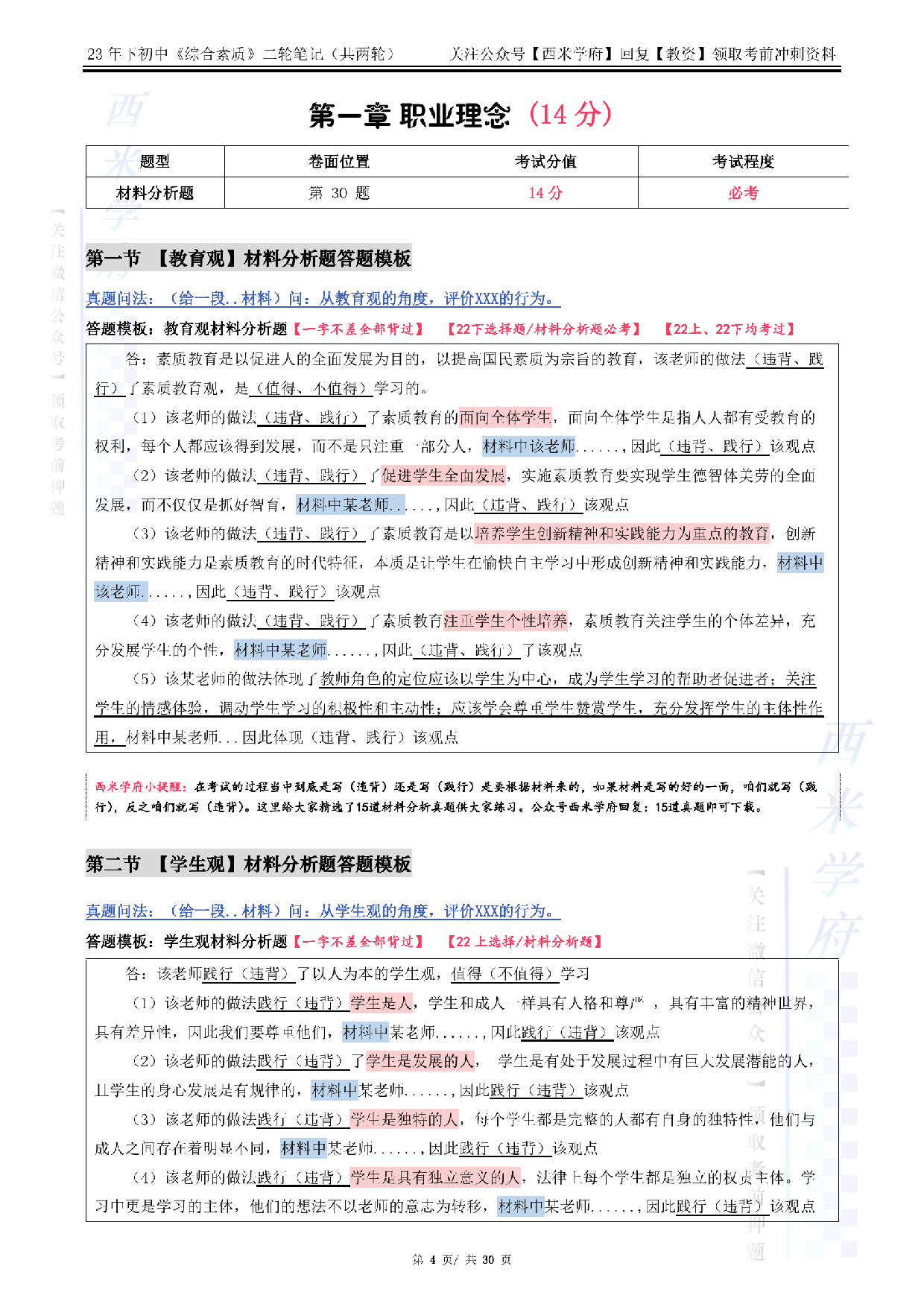 23下初中-综合素质-二轮复习 .pdf 第4页