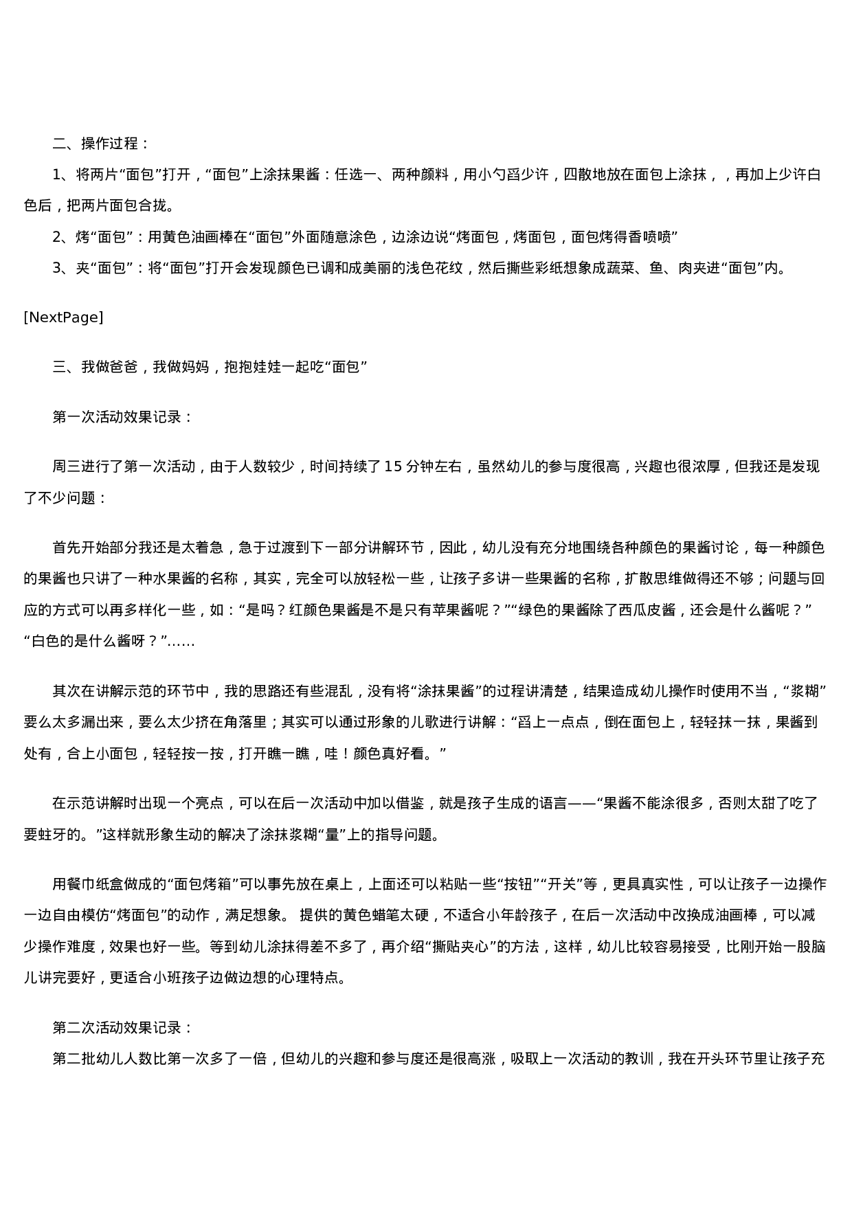 幼儿园教案小班美术教案  烤面包 .doc 第2页