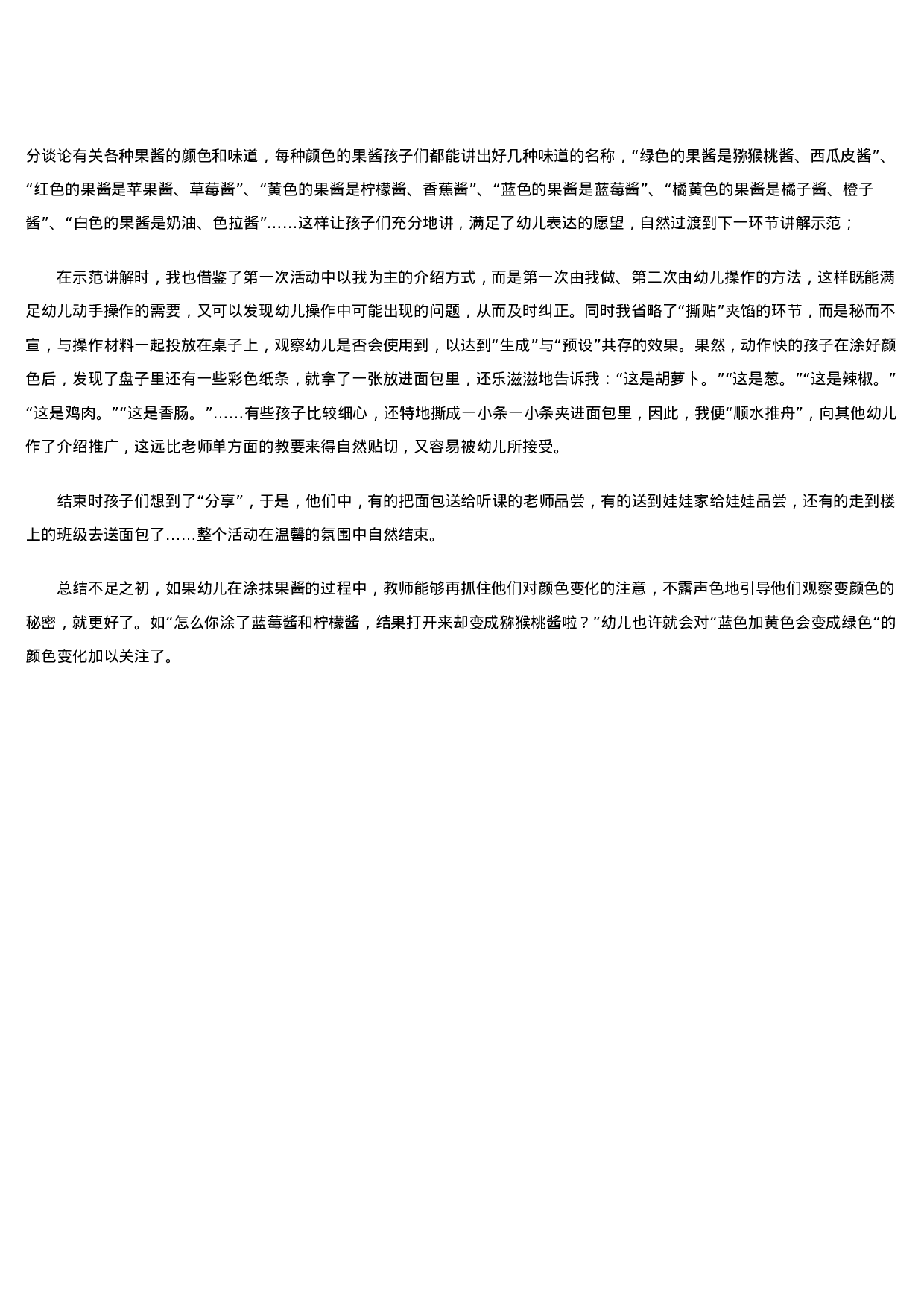 幼儿园教案小班美术教案  烤面包 .doc 第3页