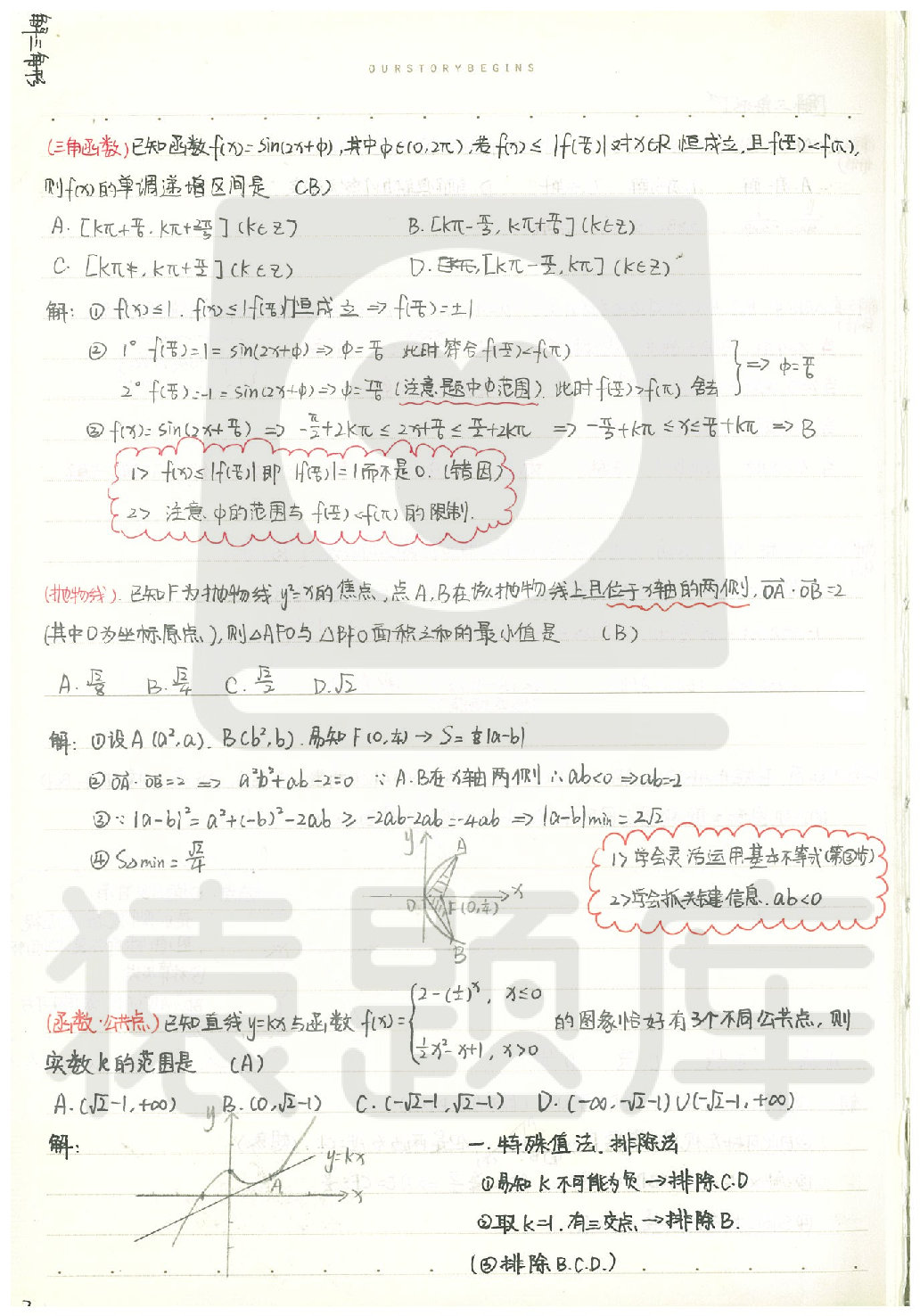 06错题本&答题方法总结.pdf 第3页