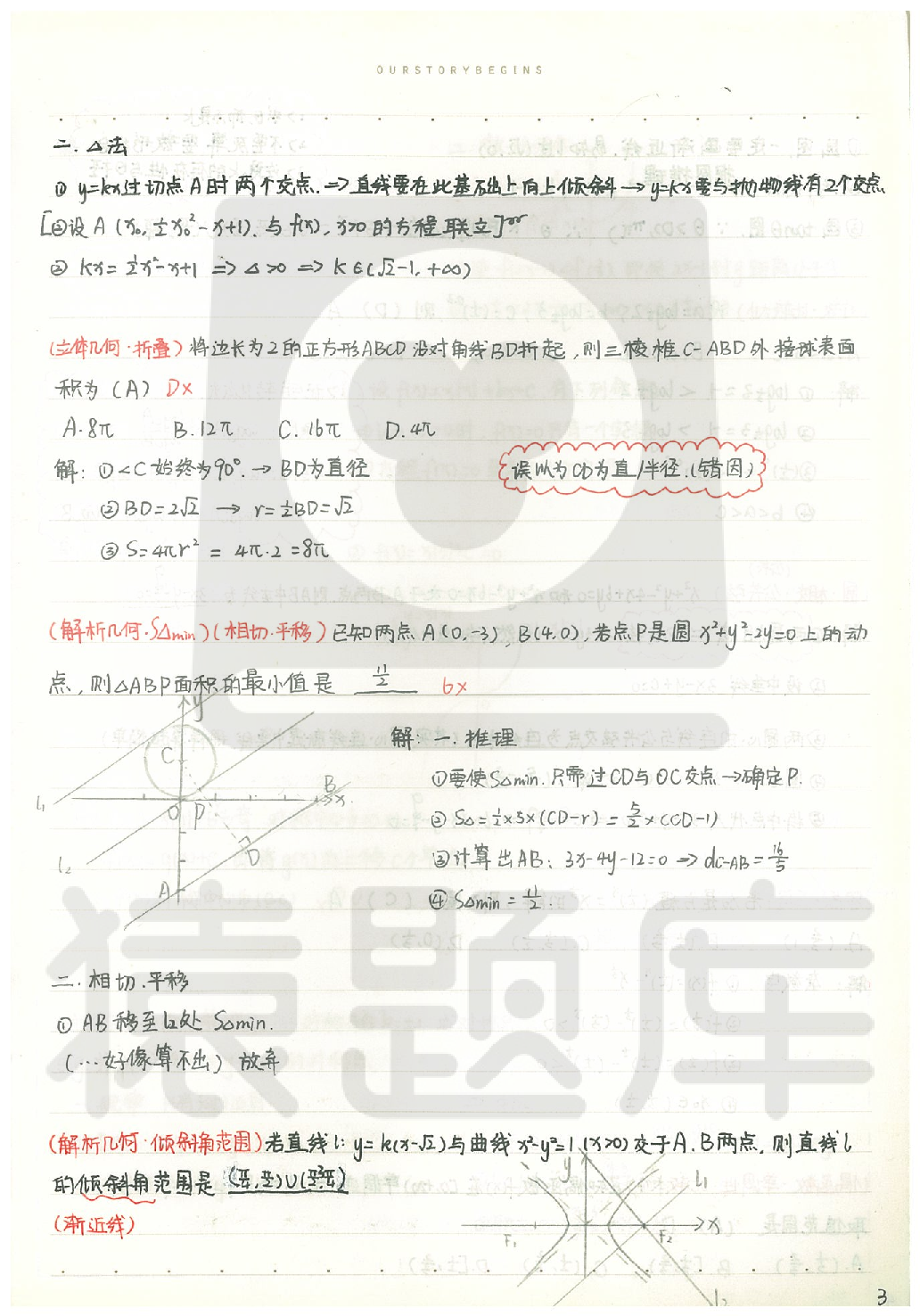 06错题本&答题方法总结.pdf 第4页