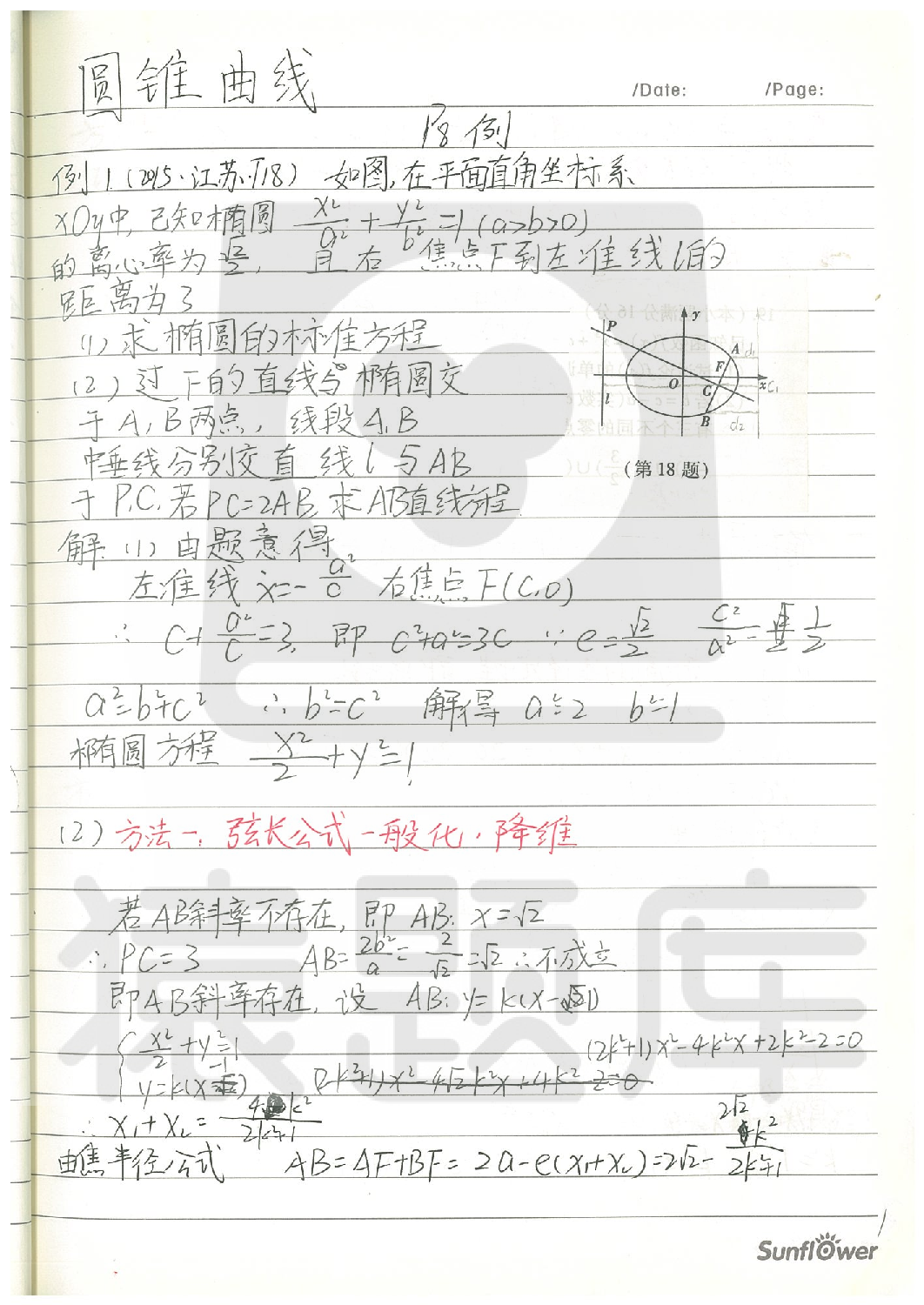 07圆锥曲线解题方法.pdf 第2页