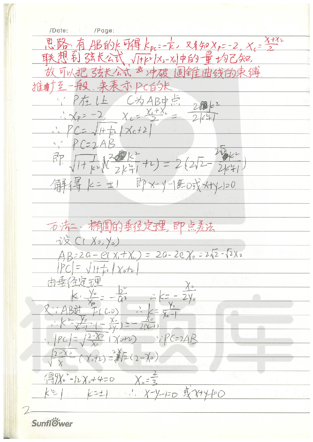 07圆锥曲线解题方法.pdf 第3页