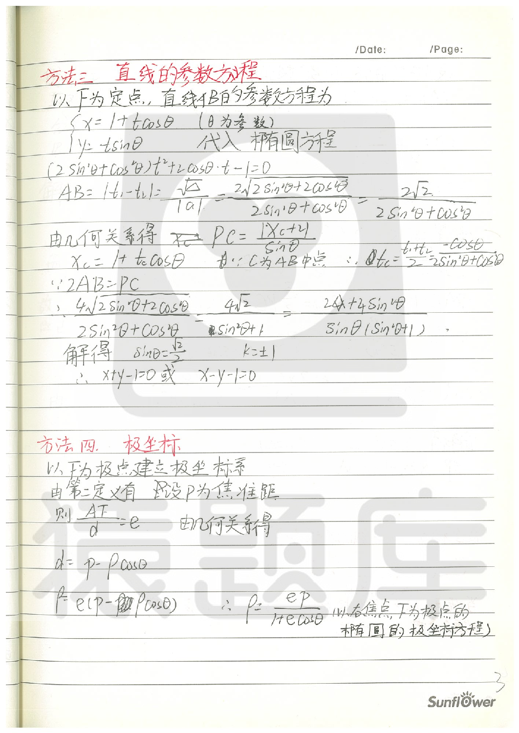 07圆锥曲线解题方法.pdf 第4页