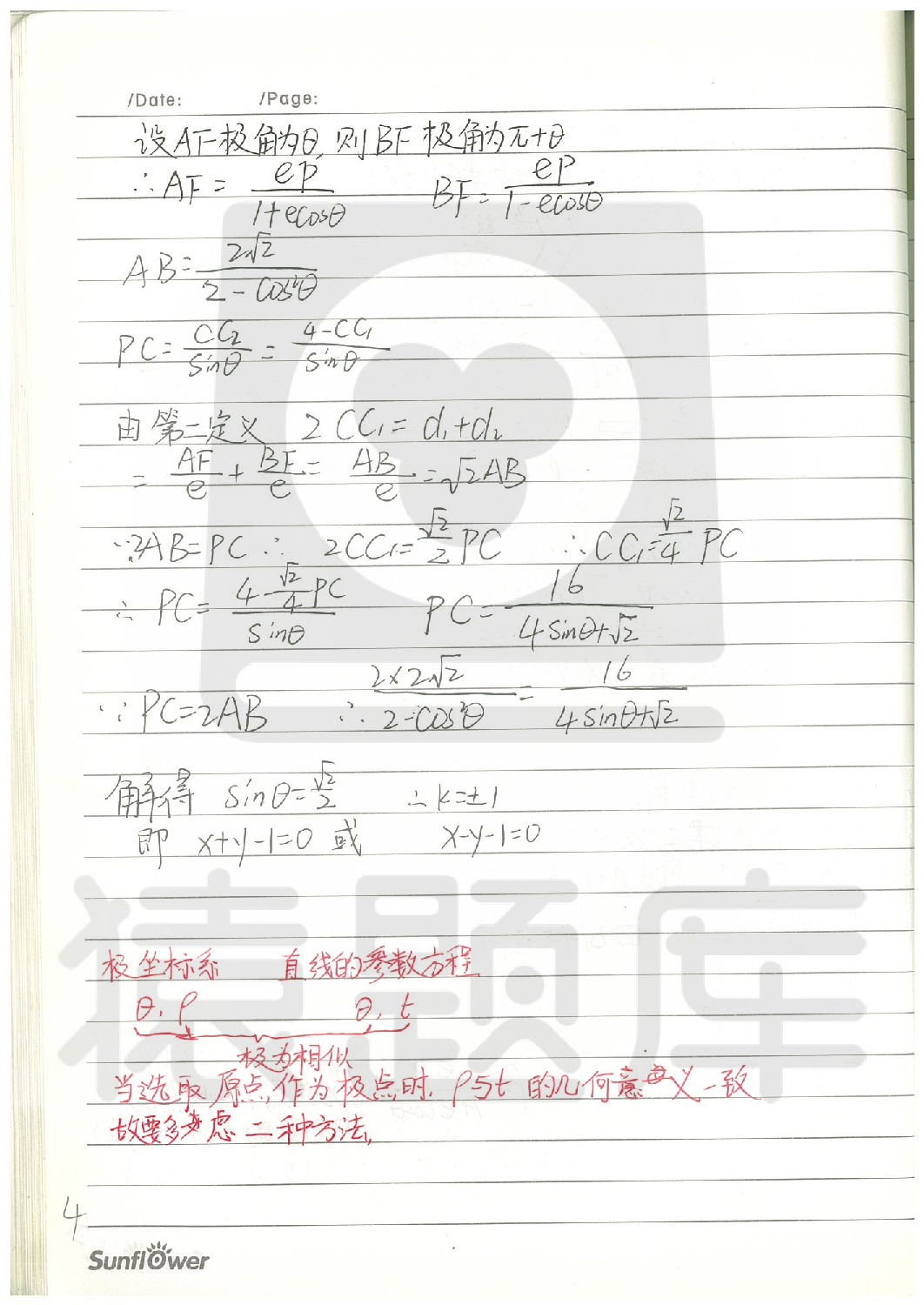 07圆锥曲线解题方法.pdf 第5页