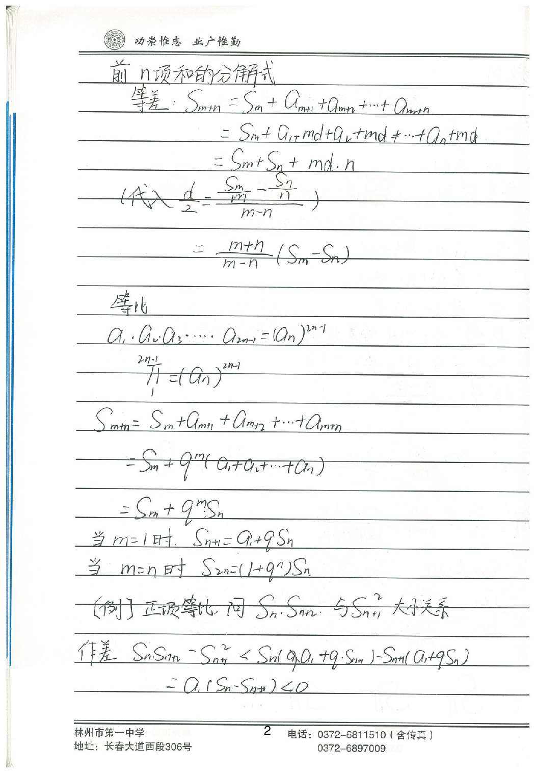08数列&不等式&导数解题方法.pdf 第3页