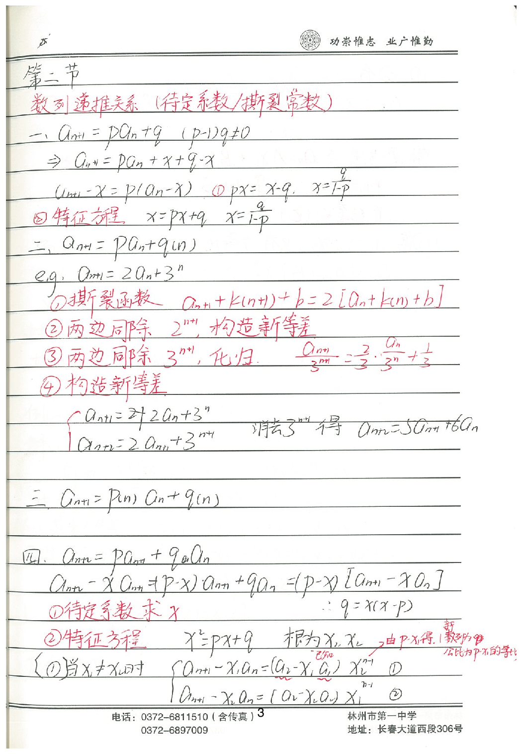 08数列&不等式&导数解题方法.pdf 第4页