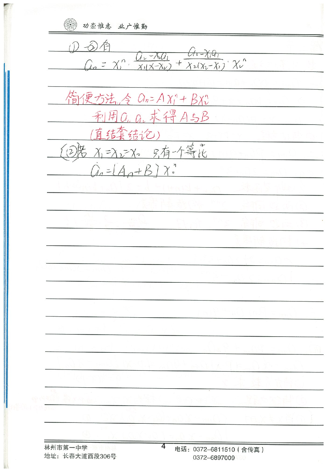 08数列&不等式&导数解题方法.pdf 第5页