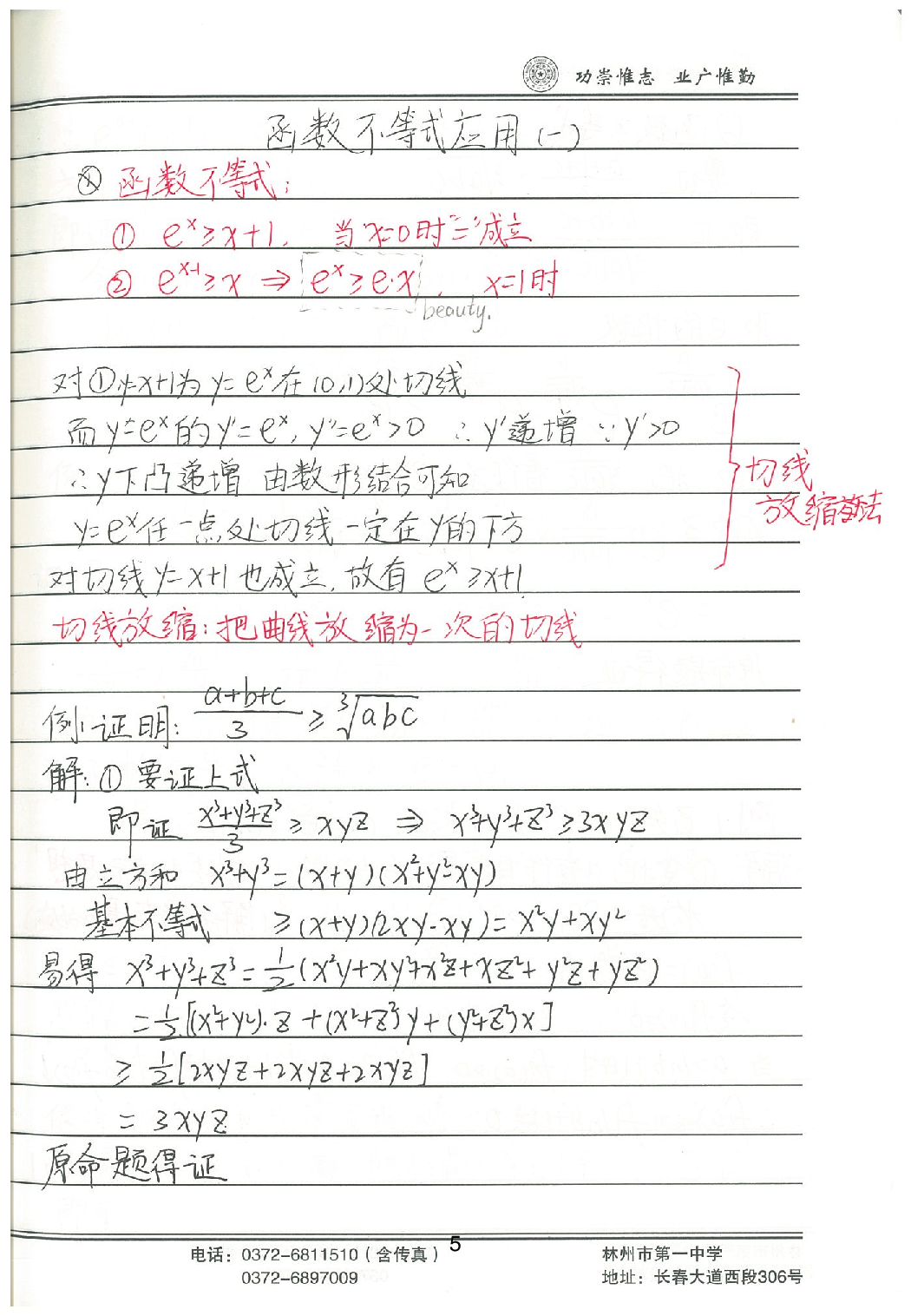 08数列&不等式&导数解题方法.pdf 第6页