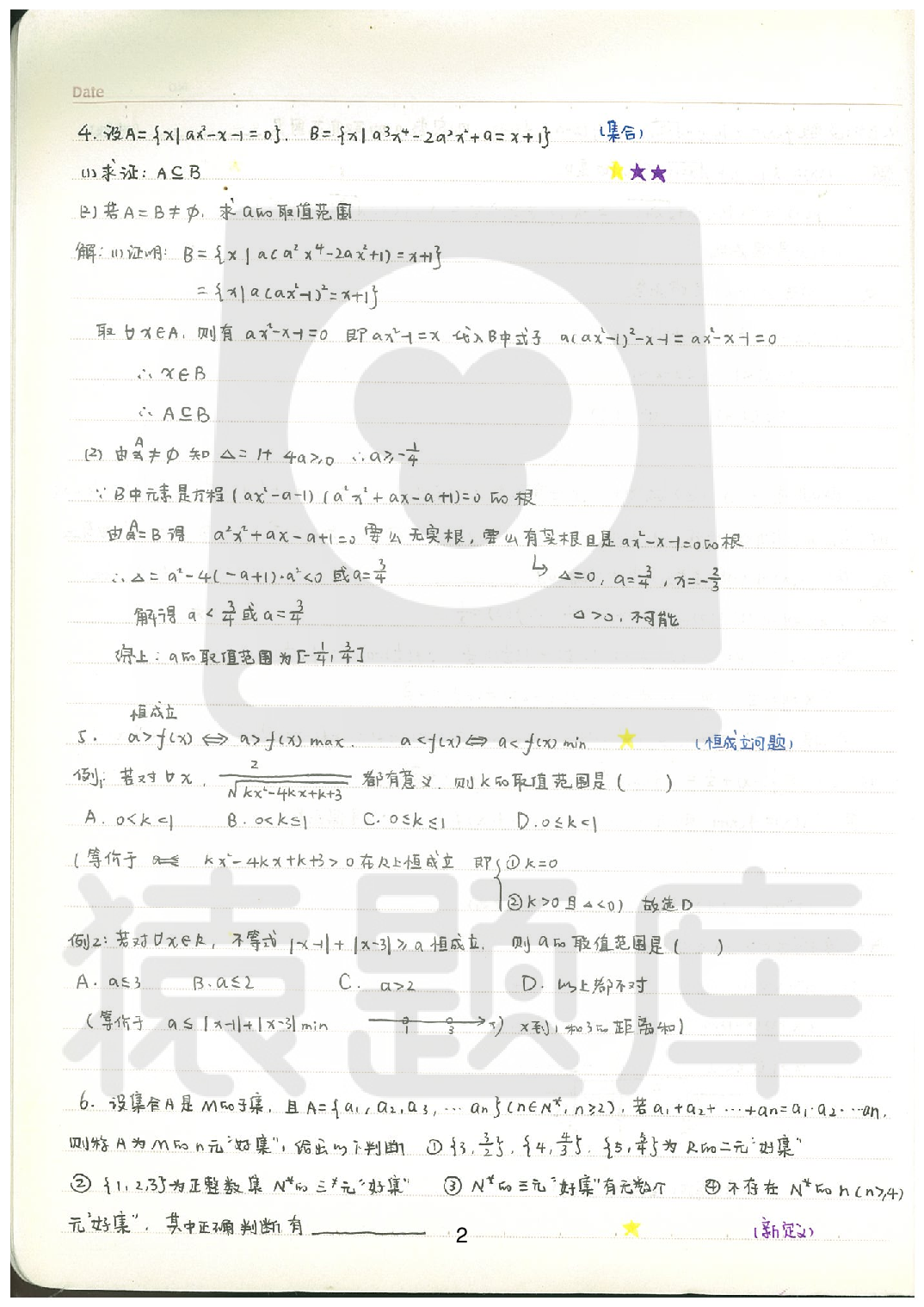 09数学重难点知识.pdf 第3页