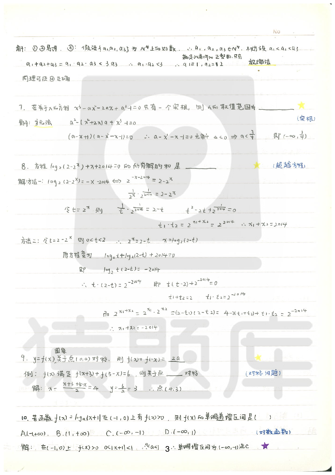 09数学重难点知识.pdf 第4页