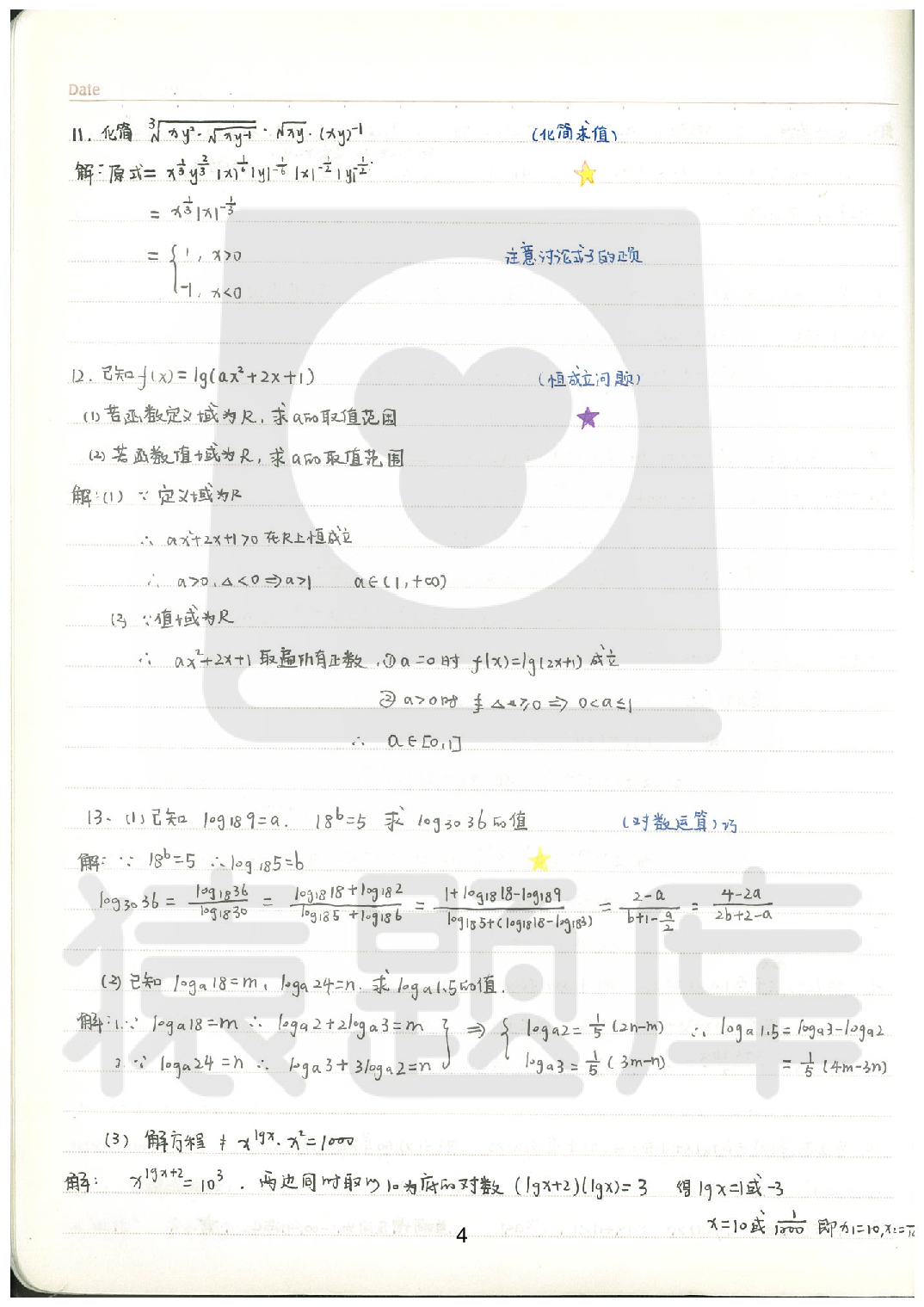 09数学重难点知识.pdf 第5页
