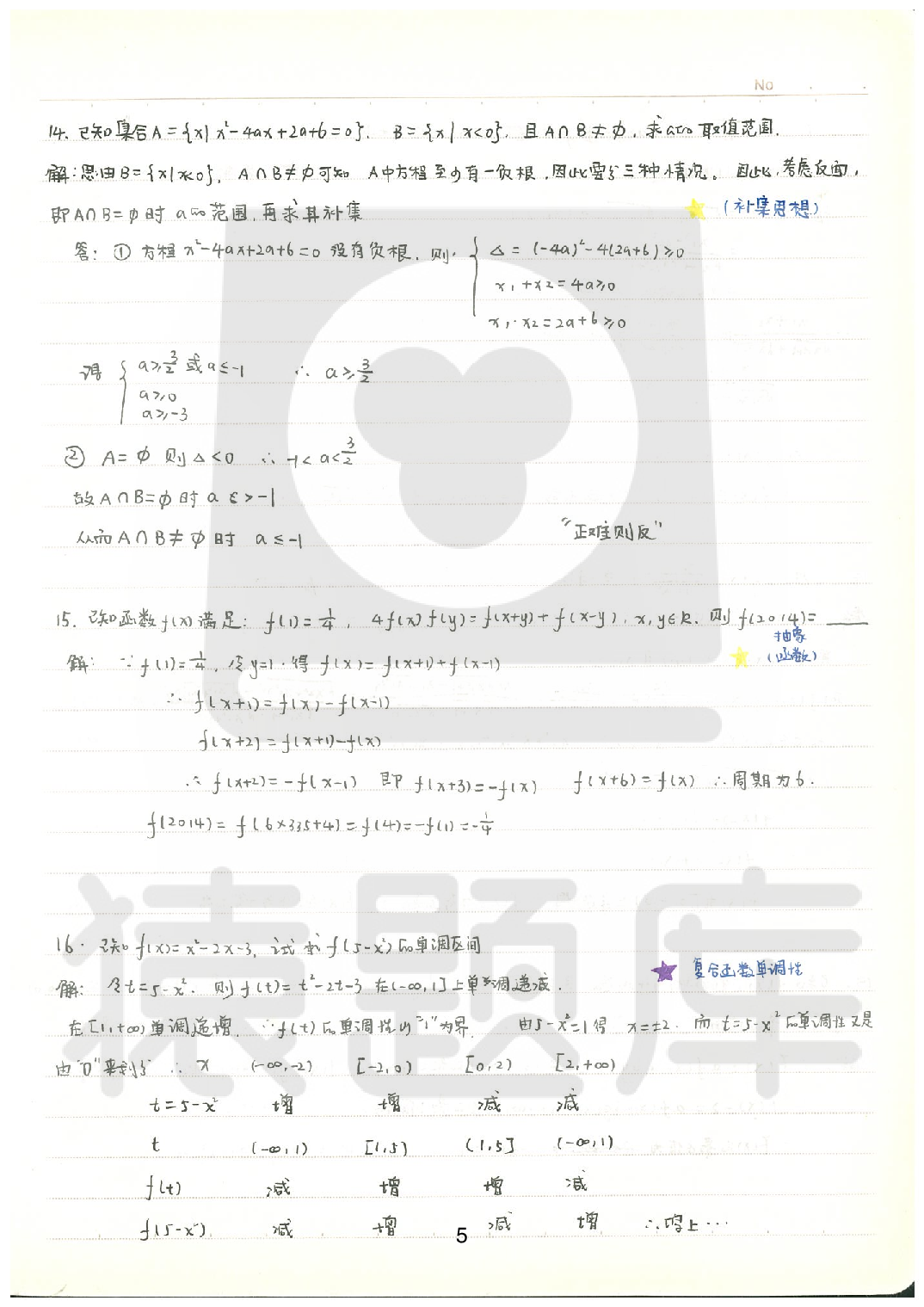 09数学重难点知识.pdf 第6页