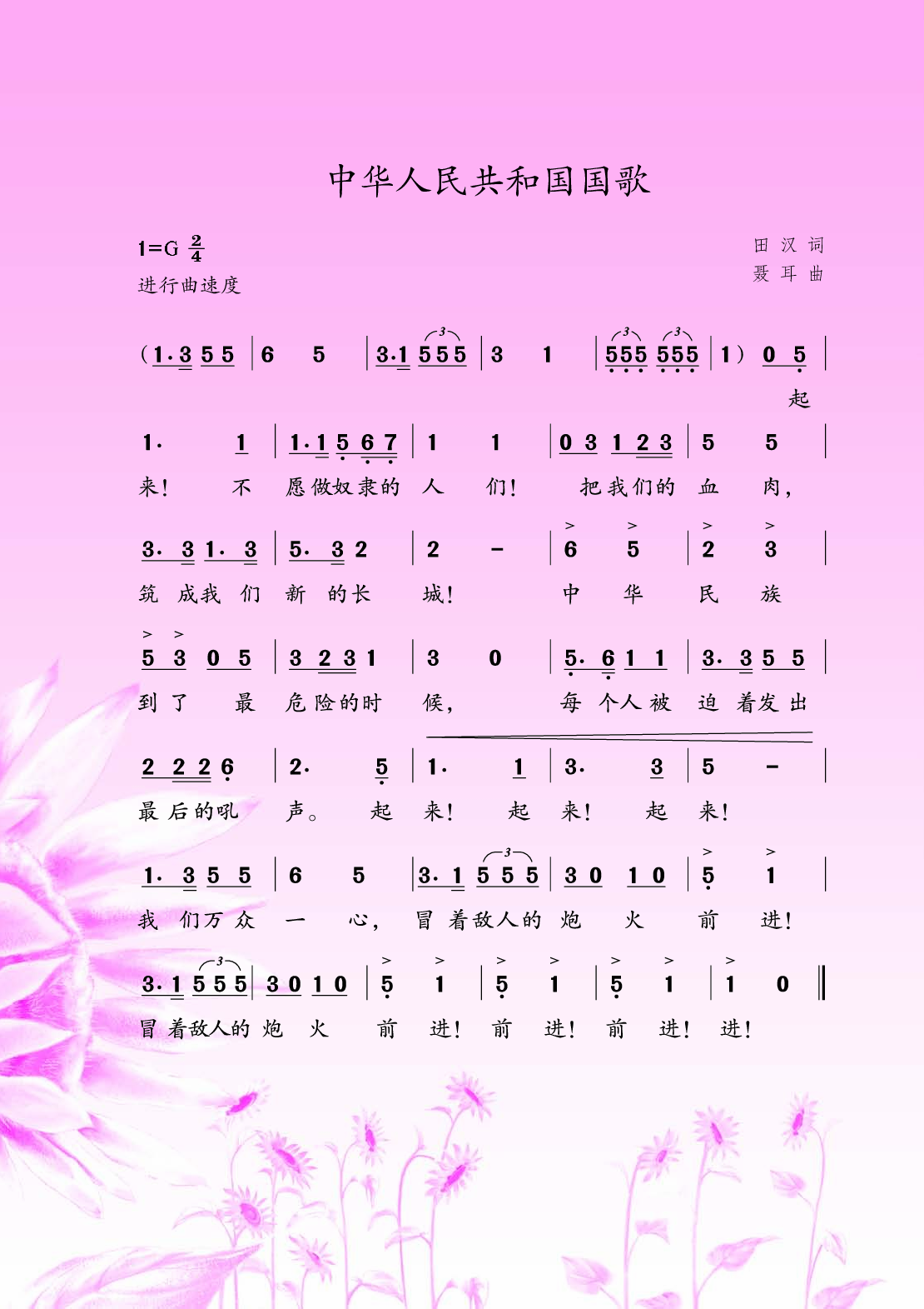 苏少版3年级音乐下册【高清教材】.pdf 第3页
